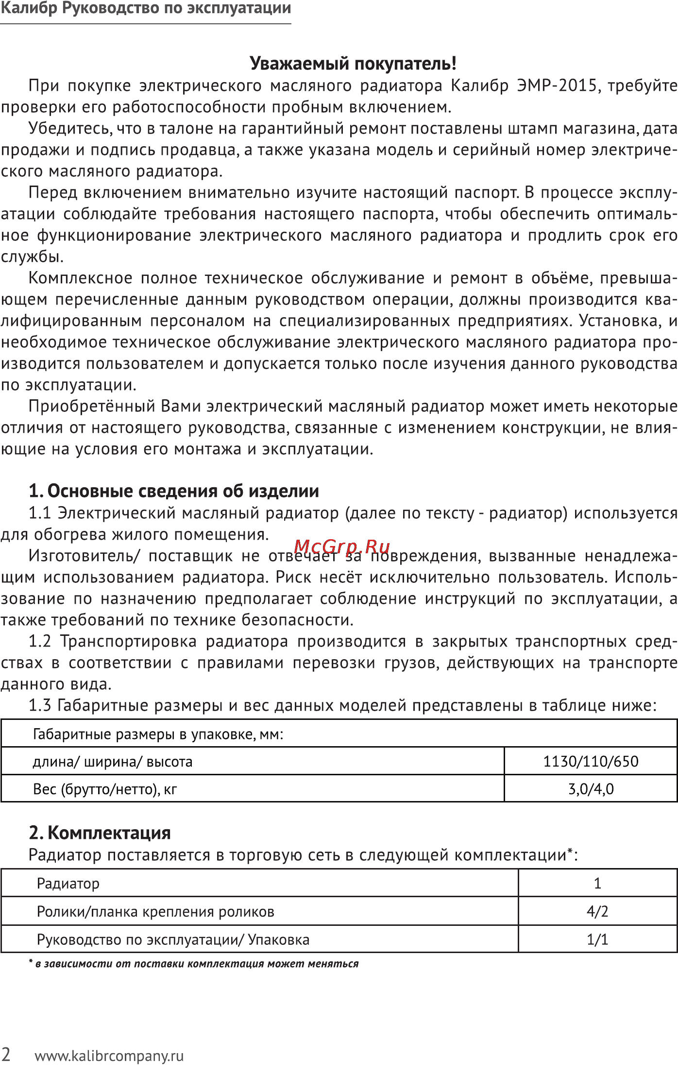 Калибр ЭМР- 2015 Руководство по эксплуатации онлайн [2/7] 122848
