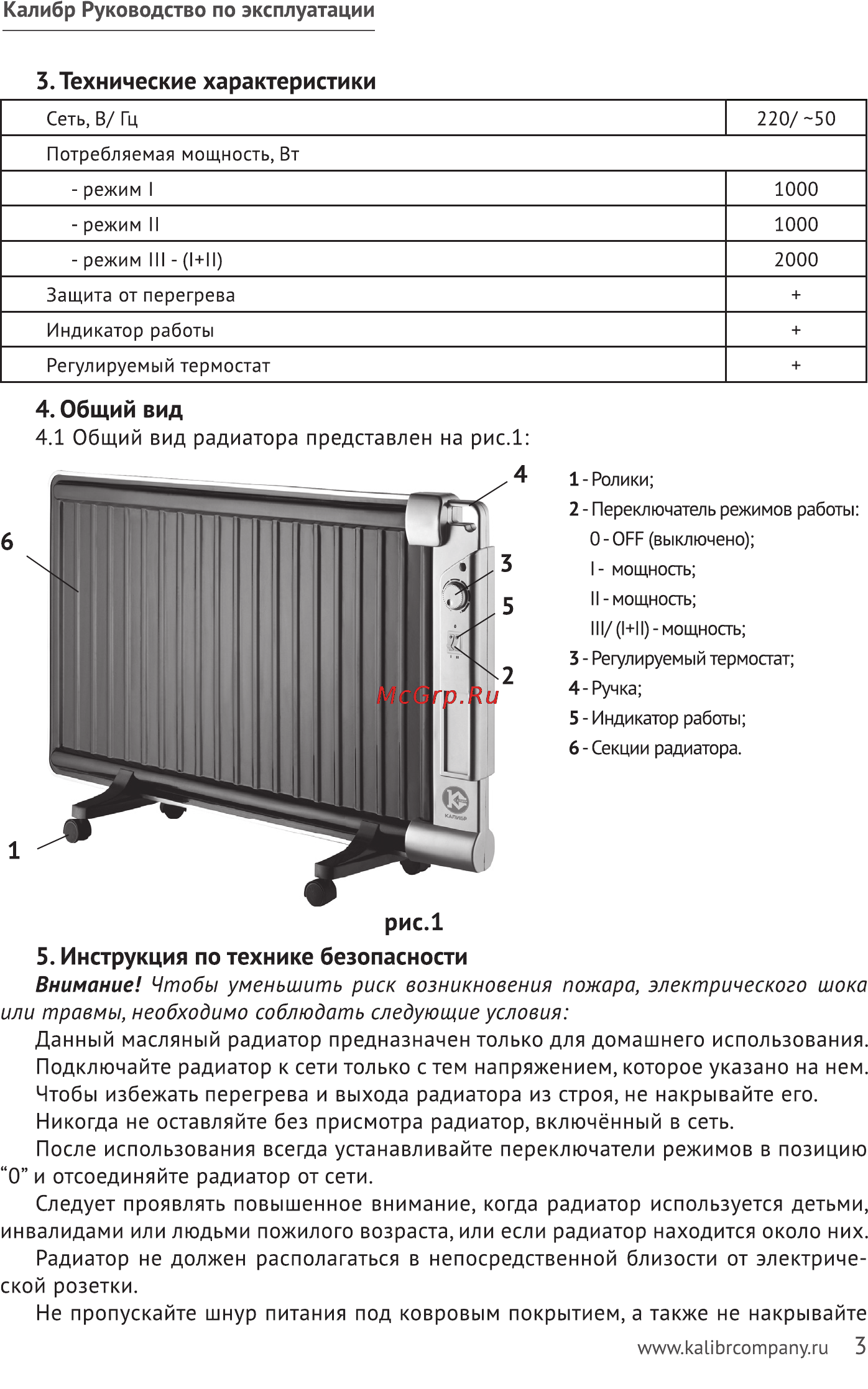 Калибр ЭМР- 2015 Руководство по эксплуатации онлайн [3/7] 122848