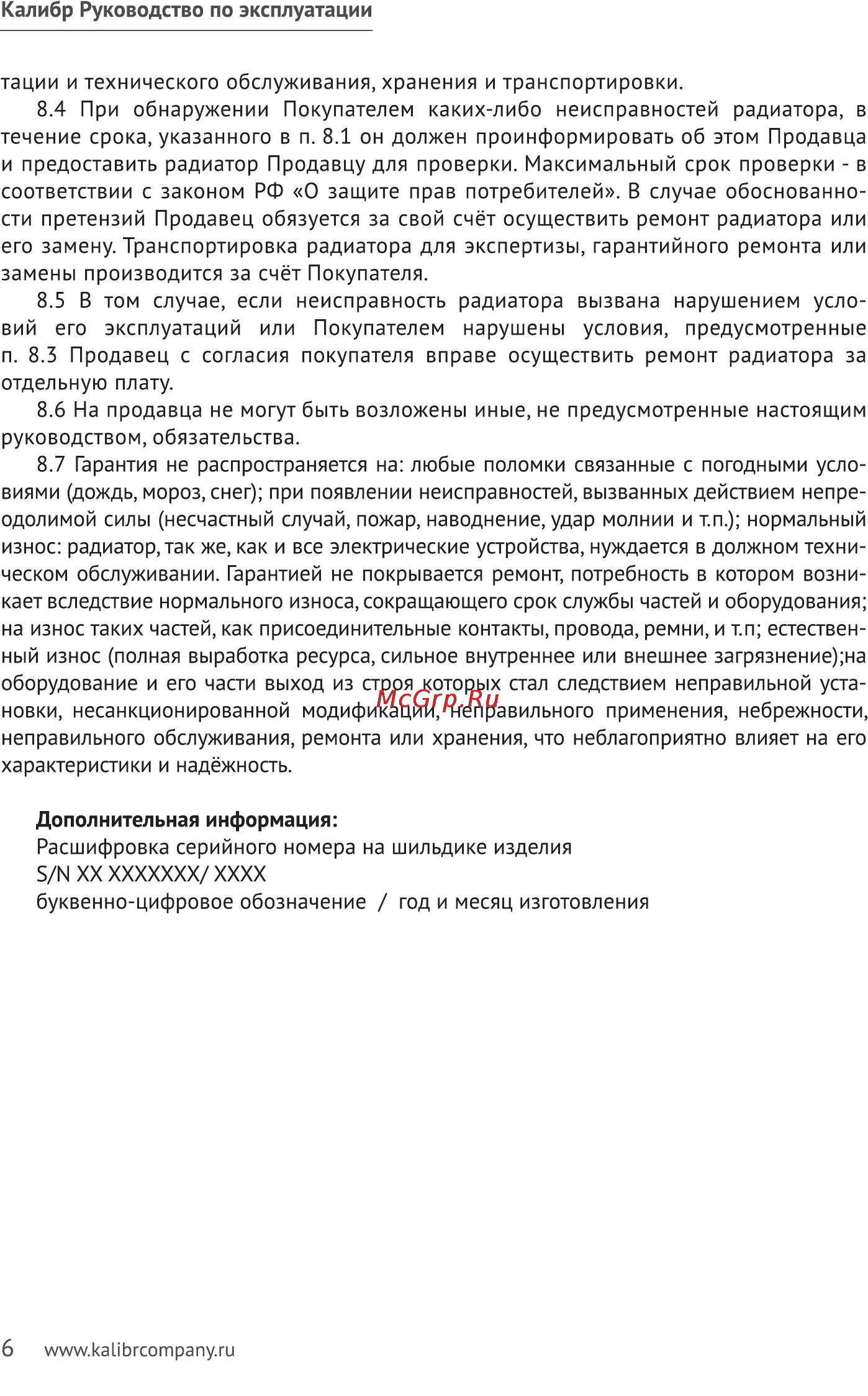 Калибр ЭМР- 2015 Руководство по эксплуатации онлайн [6/7] 122848