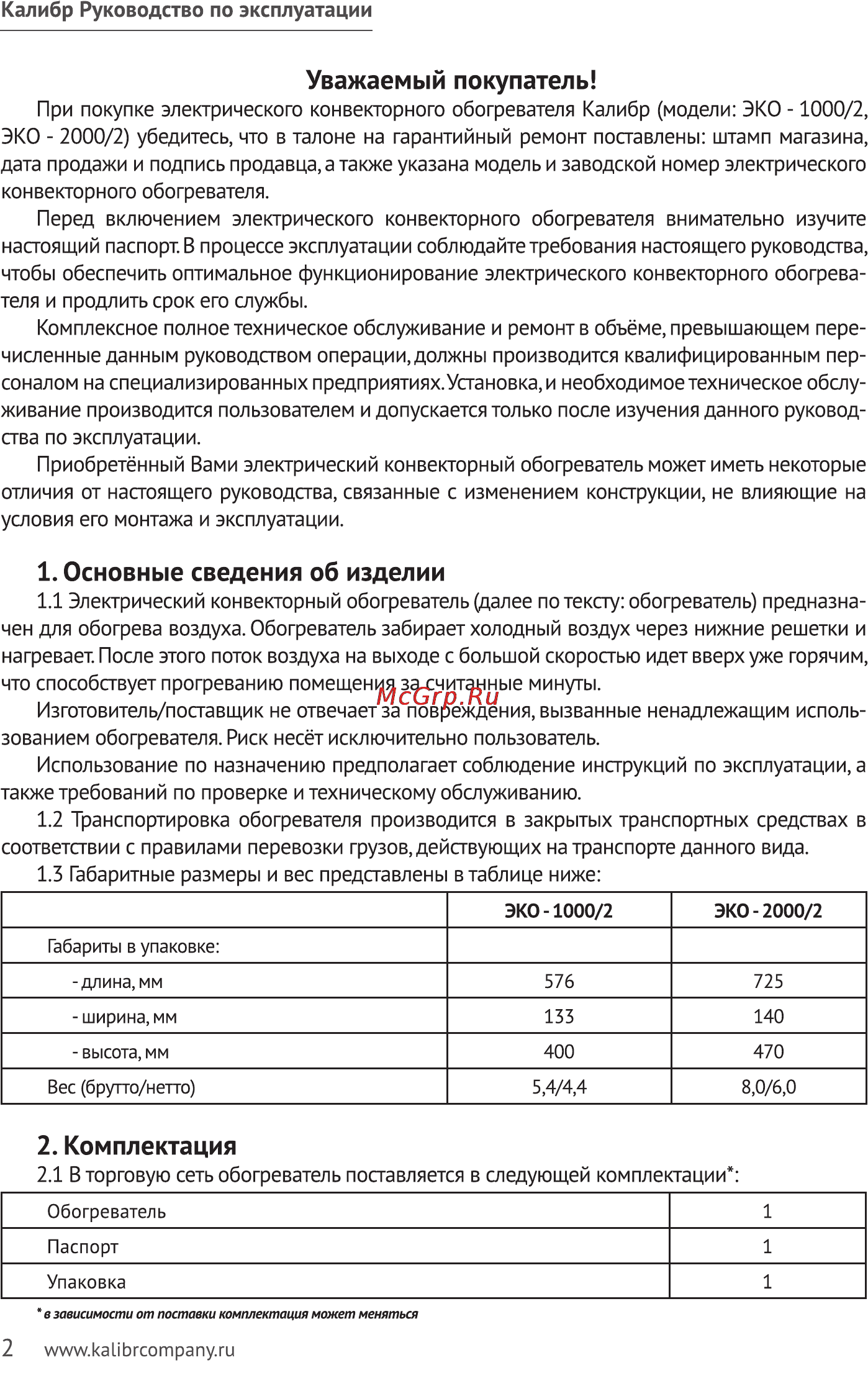 Калибр ЭКО-2000/2 [2/7] Основные сведения об изделии