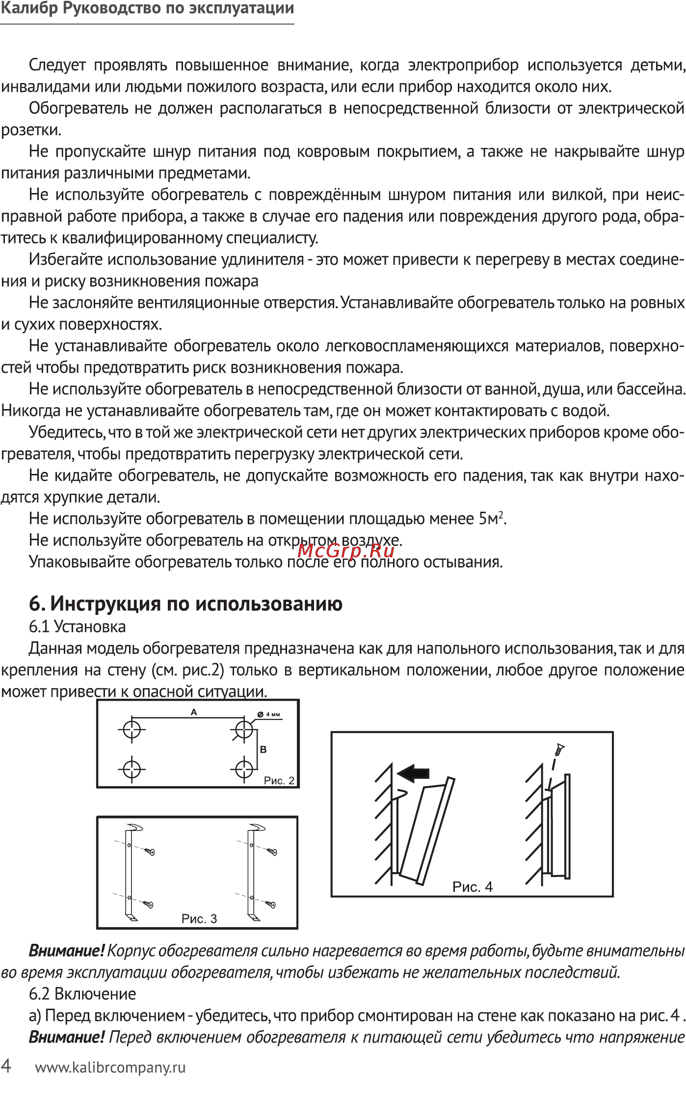 Калибр ЭКО-2000/2 [4/7] Инструкция по использованию