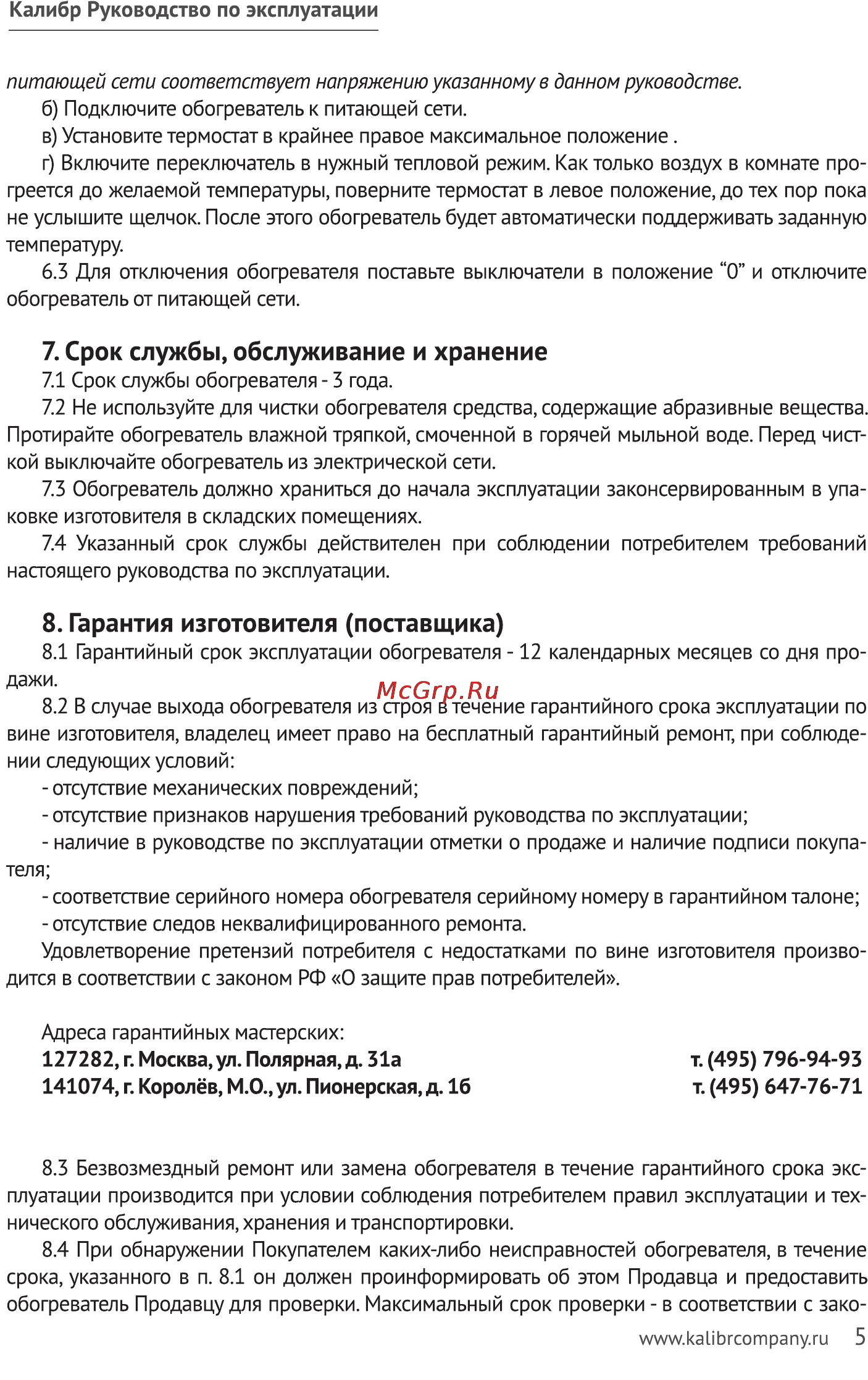 Калибр ЭКО-2000/2 [5/7] Срок службы обслуживание и хранение