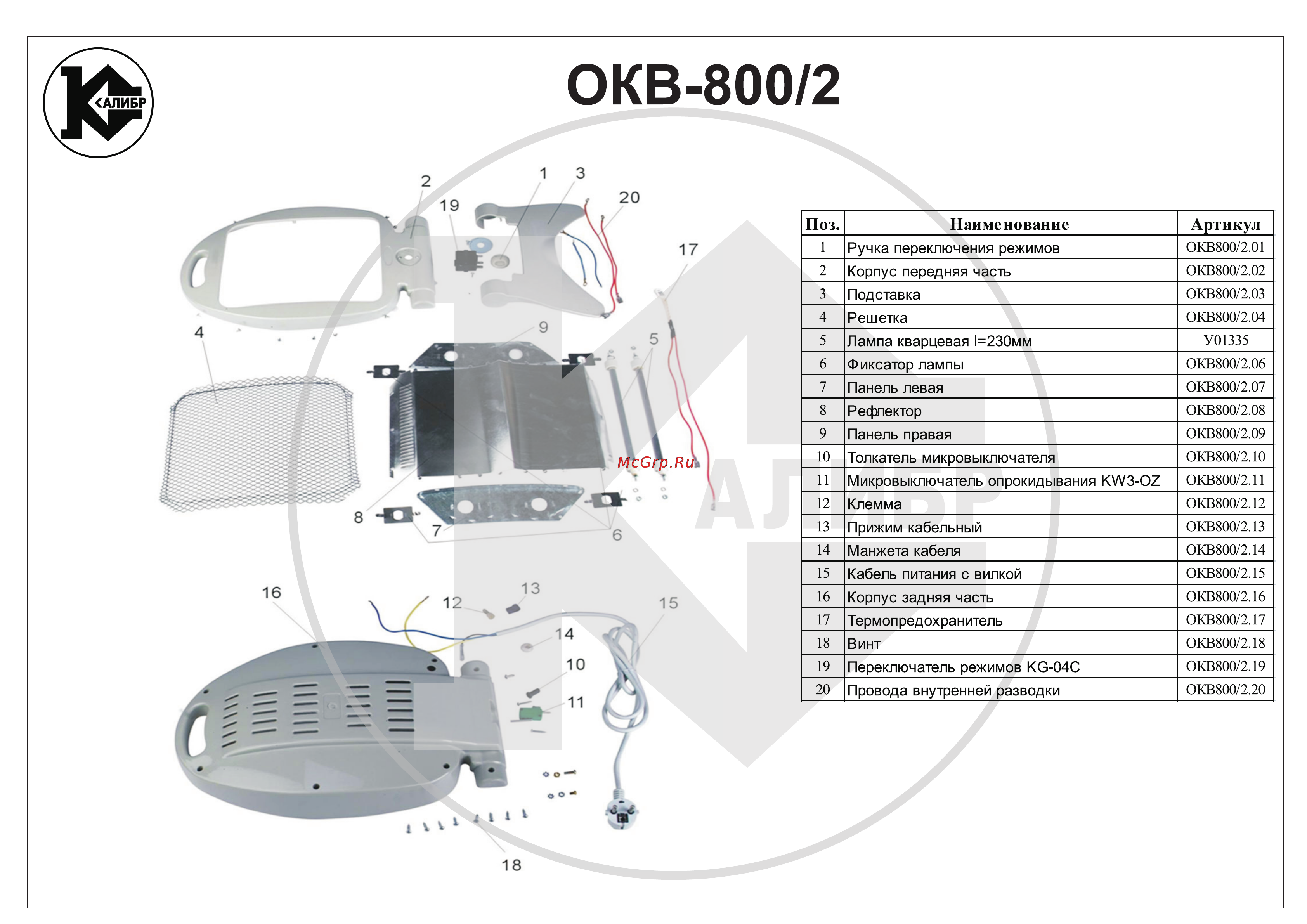 Калибр ОКВ-800/2 Сборочный чертёж онлайн