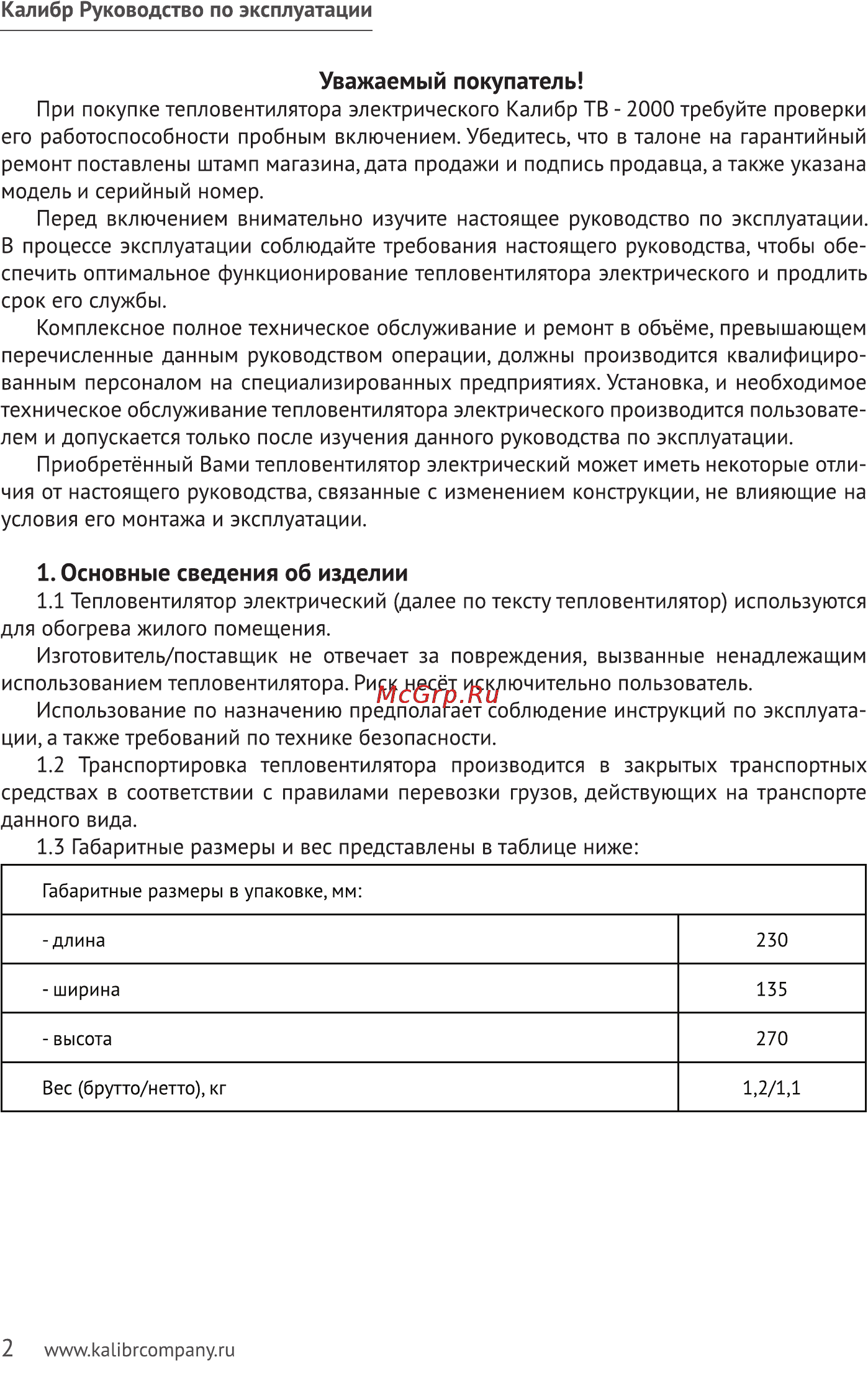 Калибр ТВ-2000 Руководство по эксплуатации онлайн [2/7] 122860