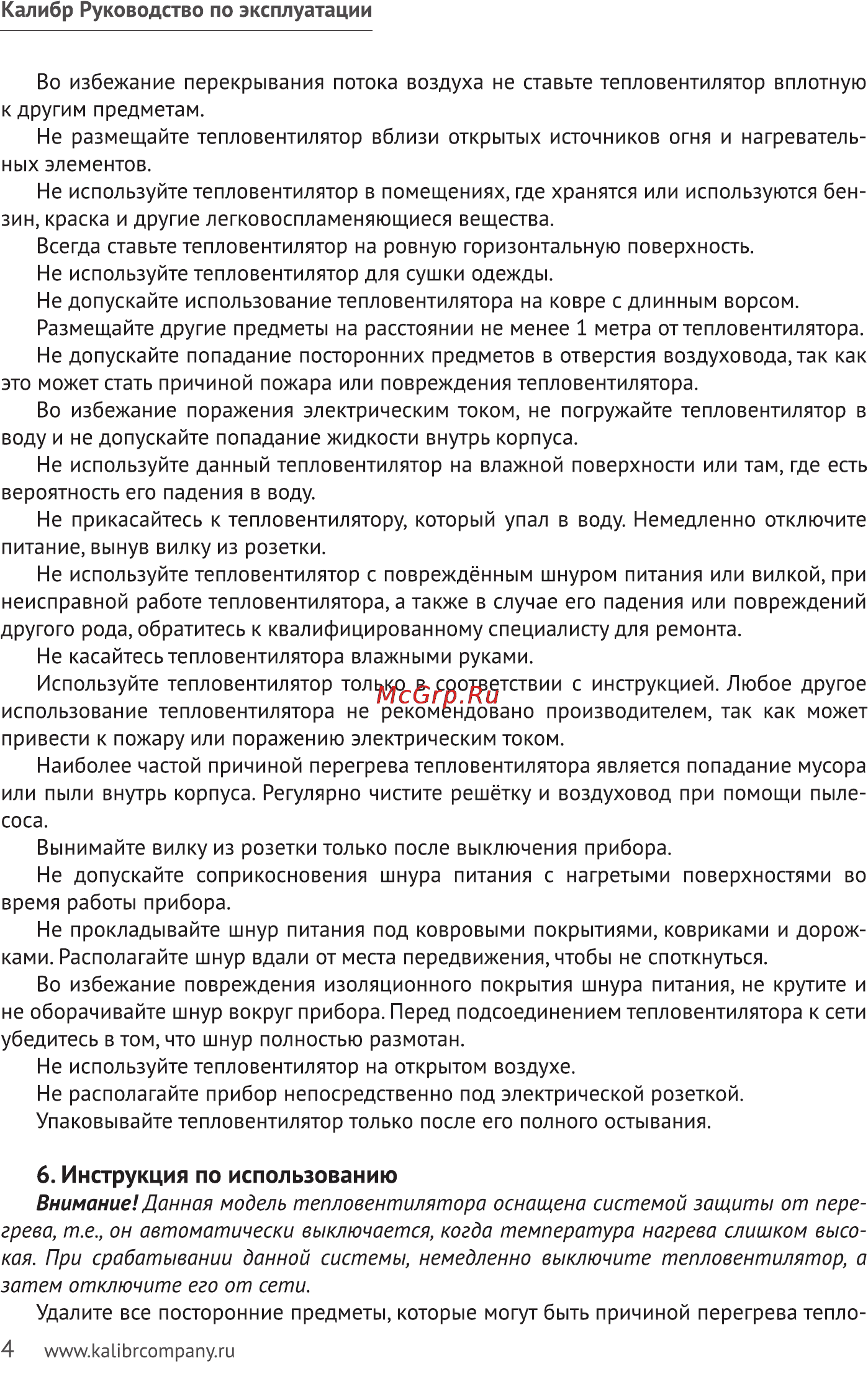 Калибр ТВ-2000 Руководство по эксплуатации онлайн [4/7] 122860