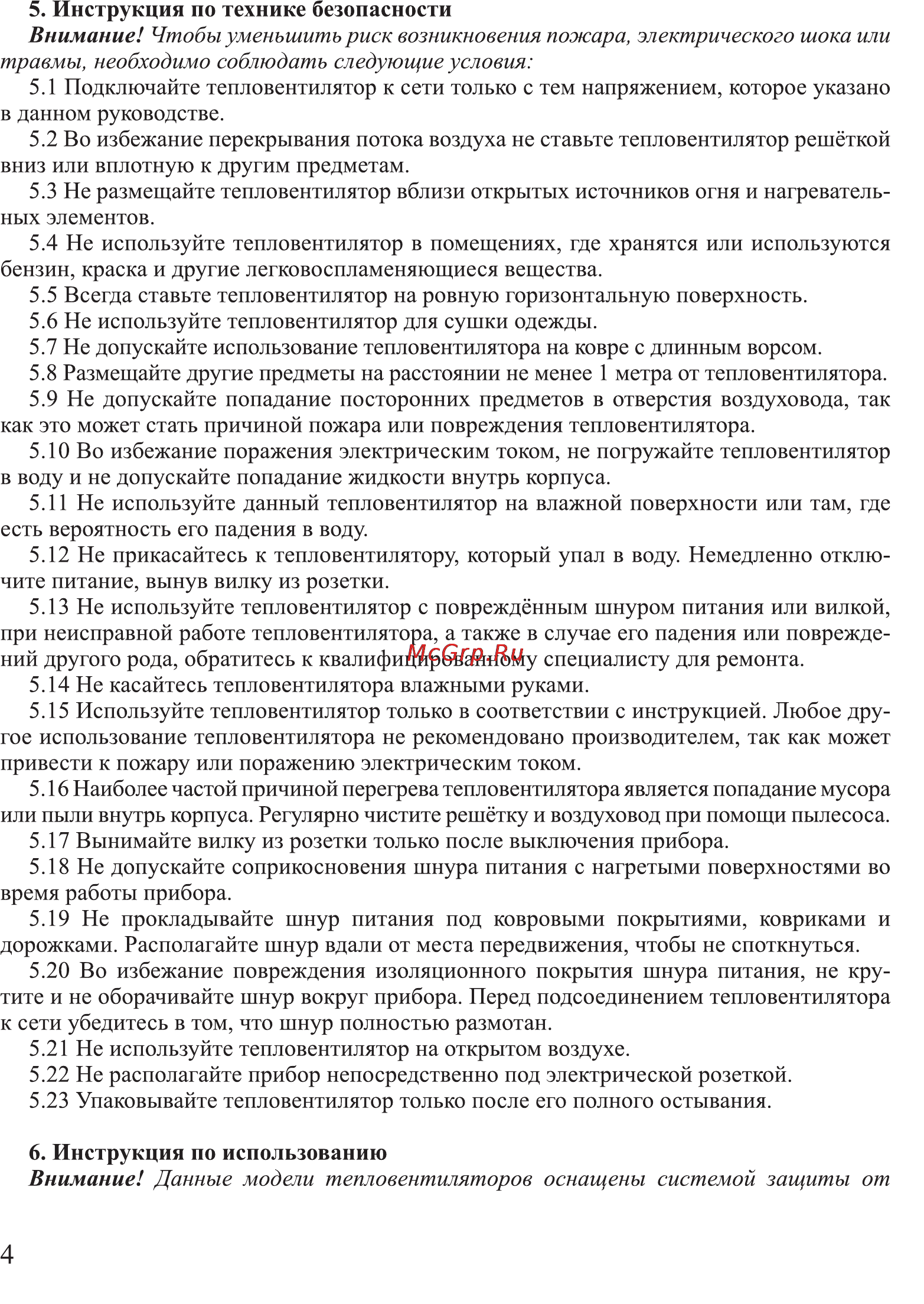 Калибр ТВК- 6 Руководство по эксплуатации онлайн [4/8] 122863