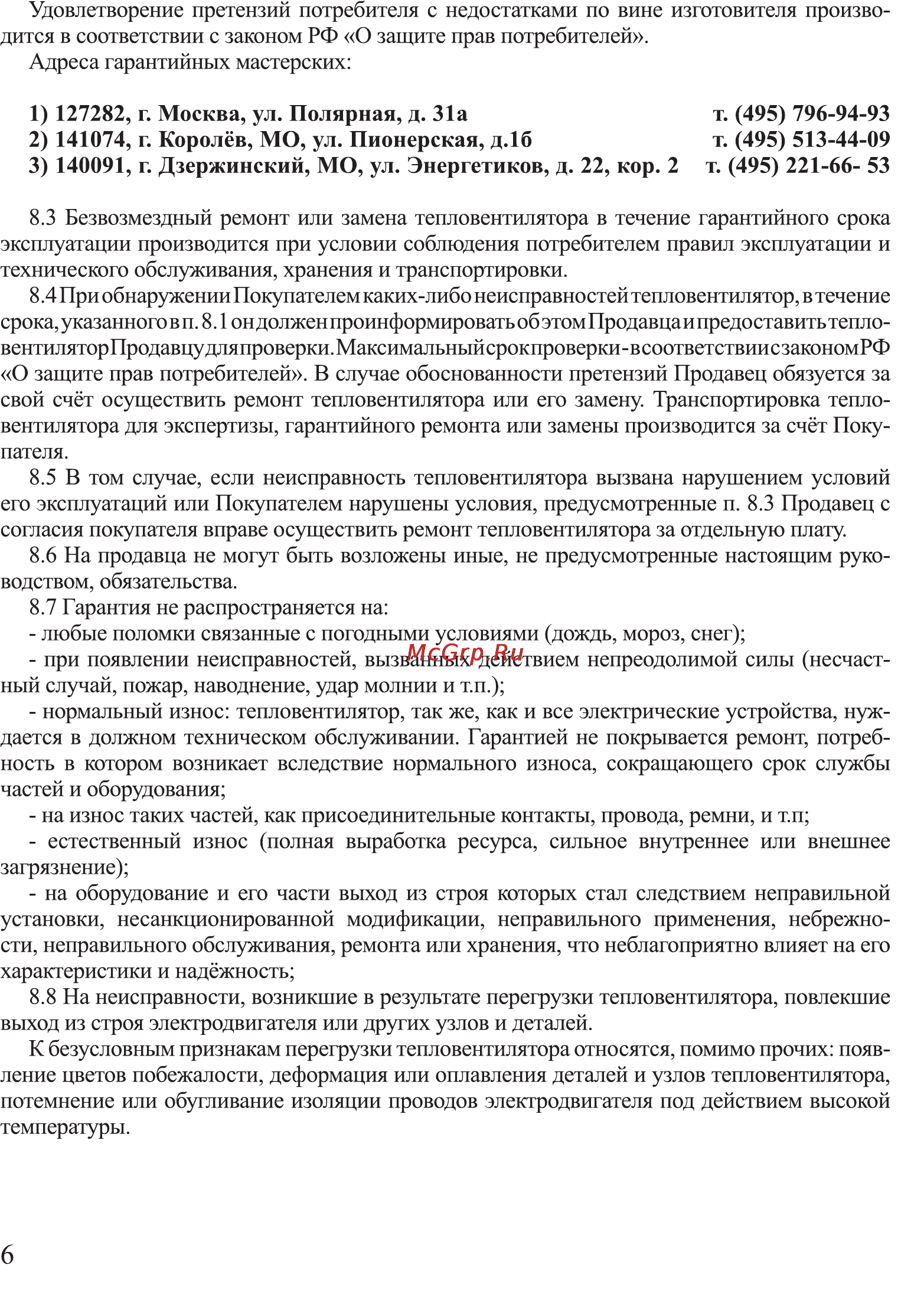 Калибр ТВК- 6 Руководство по эксплуатации онлайн [6/8] 122863