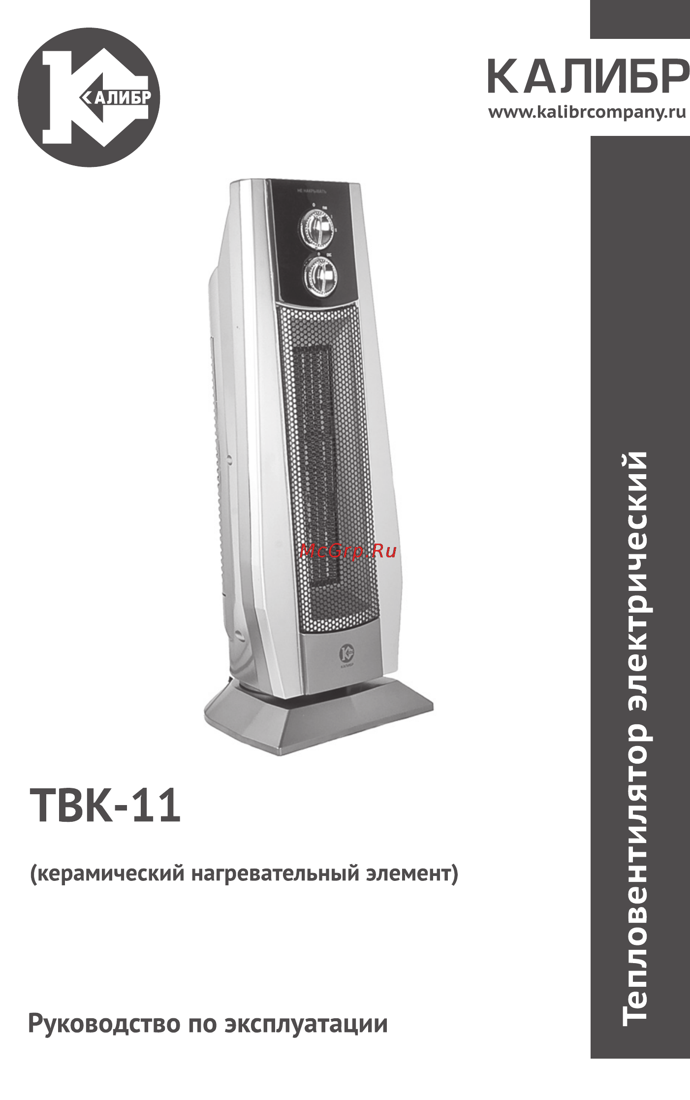 Калибр ТВК-11 Руководство по эксплуатации онлайн