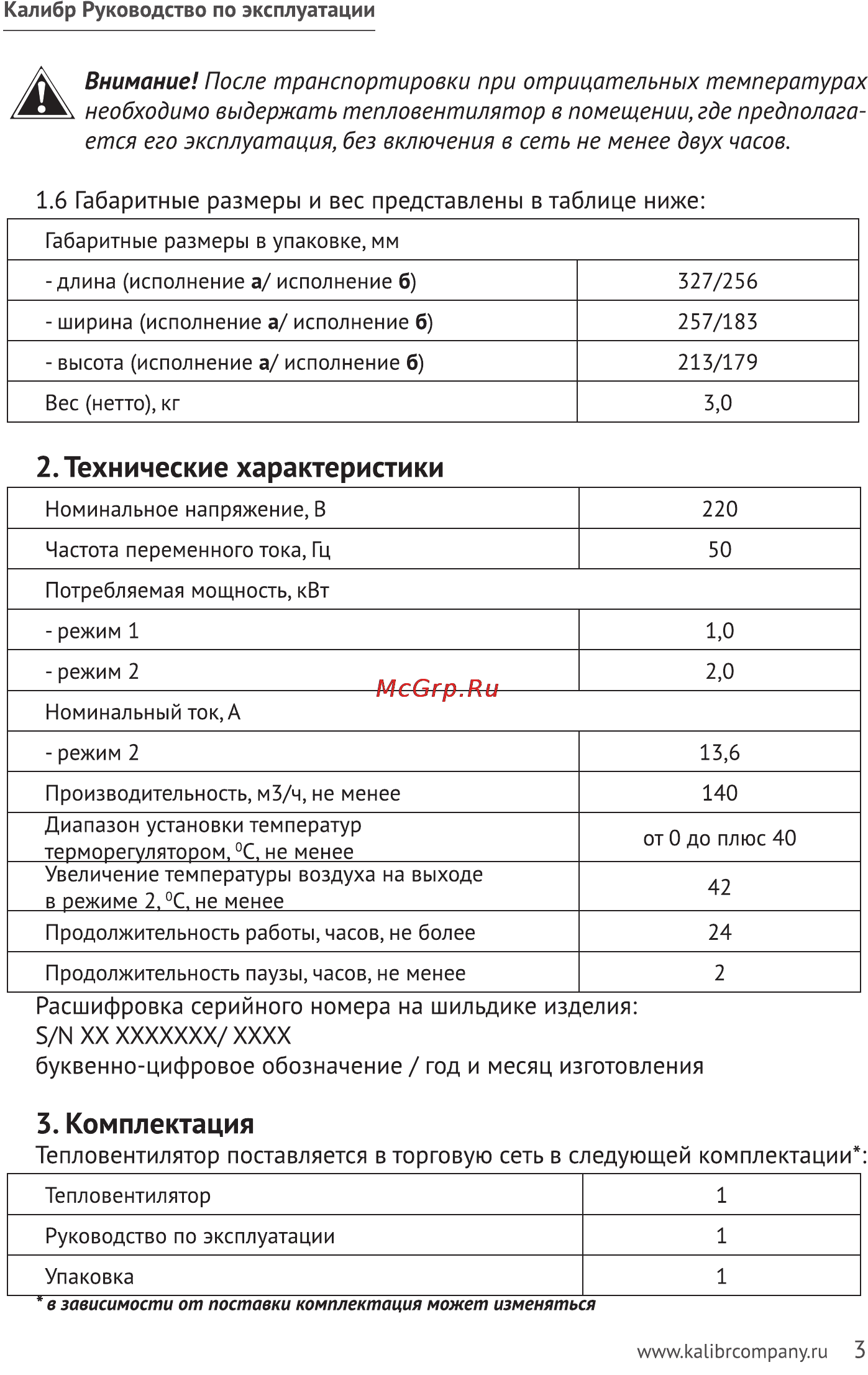 Калибр ТВ 2/3 Россия [3/12] Технические характеристики