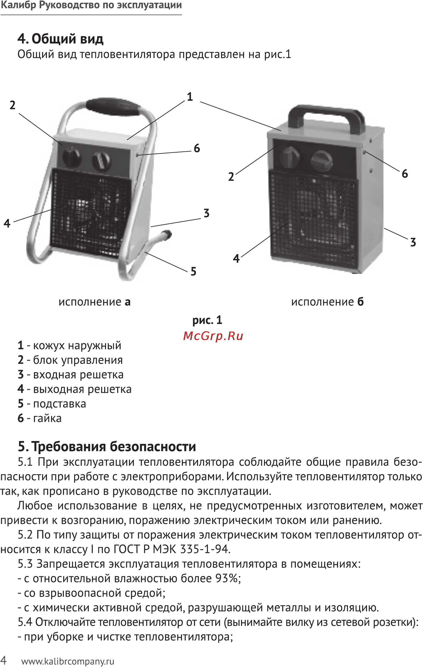 Калибр ТВ 2/3 Россия [4/12] Общий вид