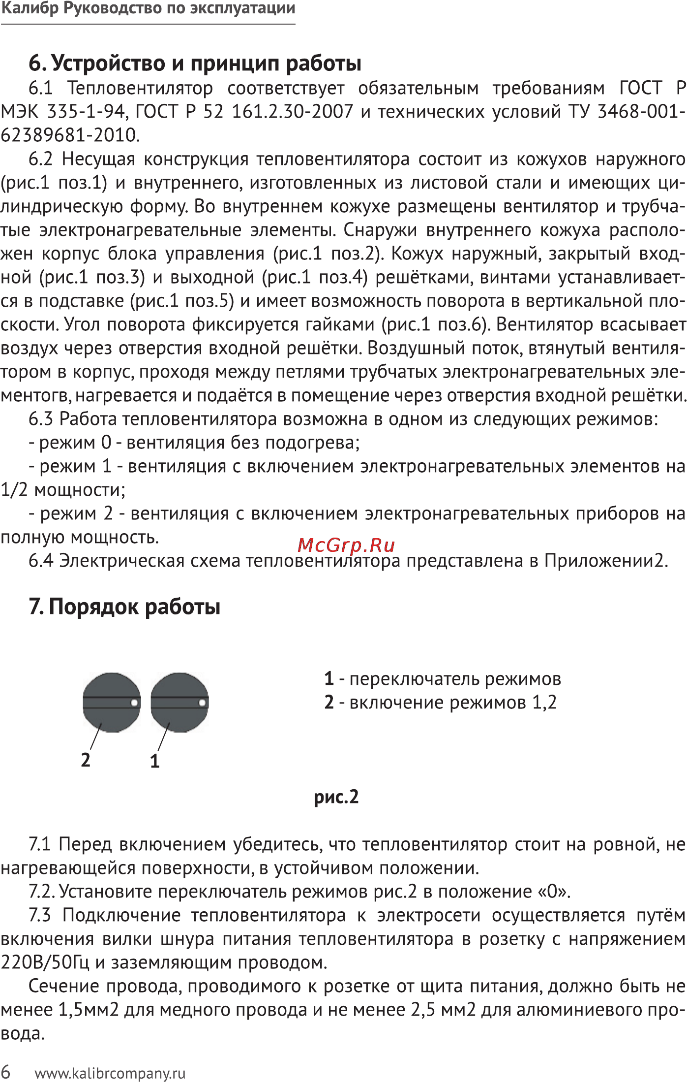 Калибр ТВ 2/3 Россия [6/12] Устройство и принцип работы