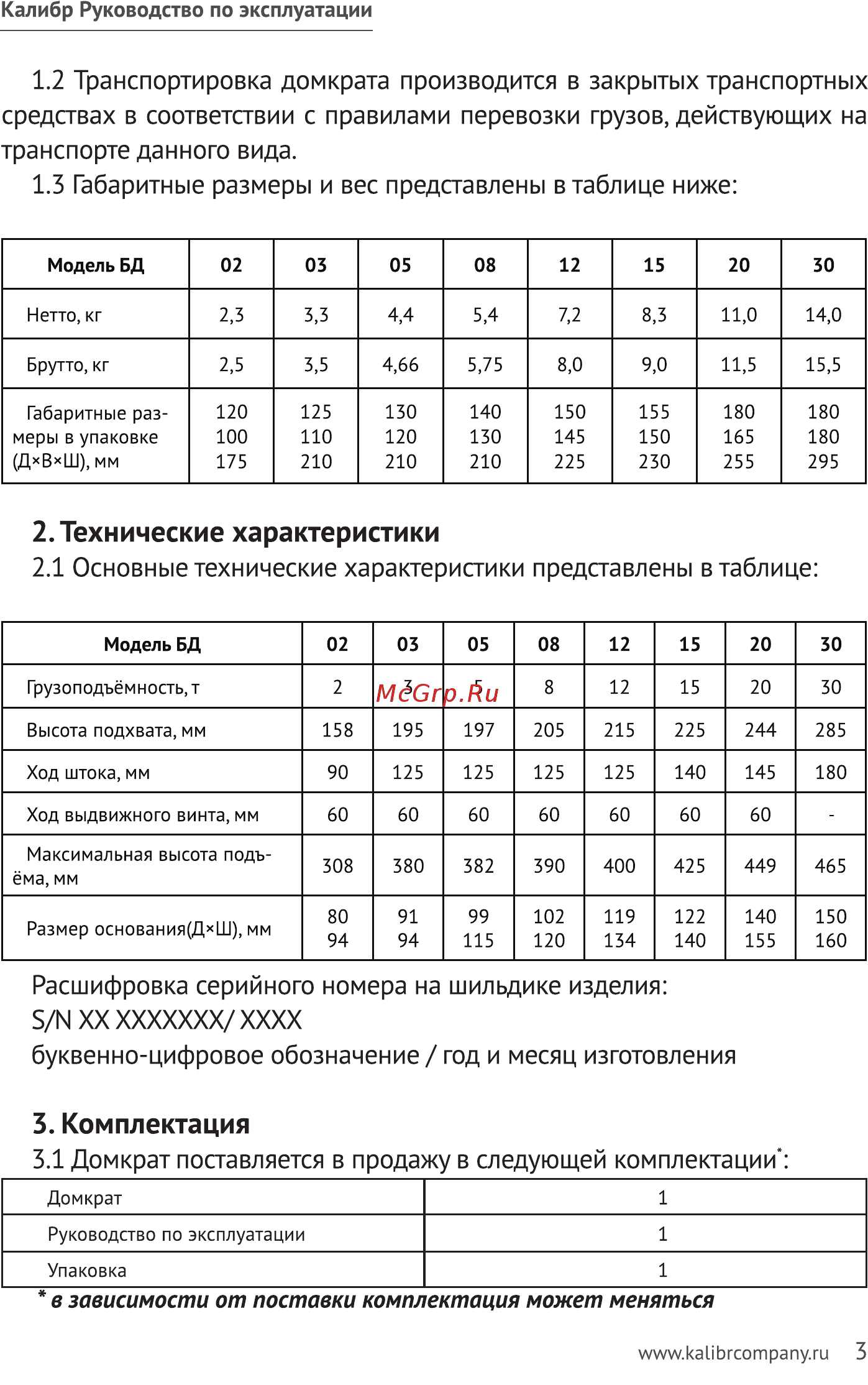 Калибр БД-05 (45809) [3/10] Расшифровка серийного номера на шильдике изделия 5 ыххххххххх хххх буквенно цифровое обозначение год и месяц изготовления