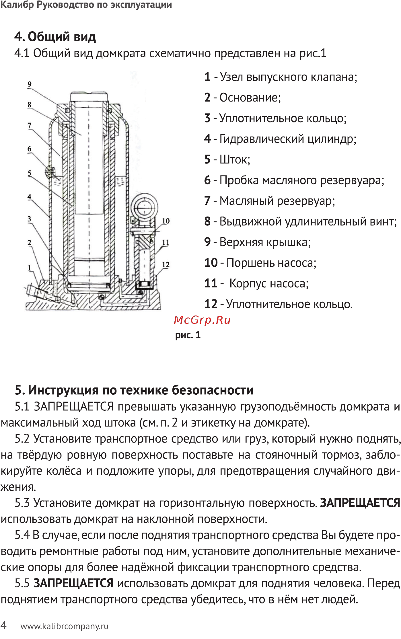 Калибр БД-05 (45809) Руководство по эксплуатации онлайн [4/10] 508648