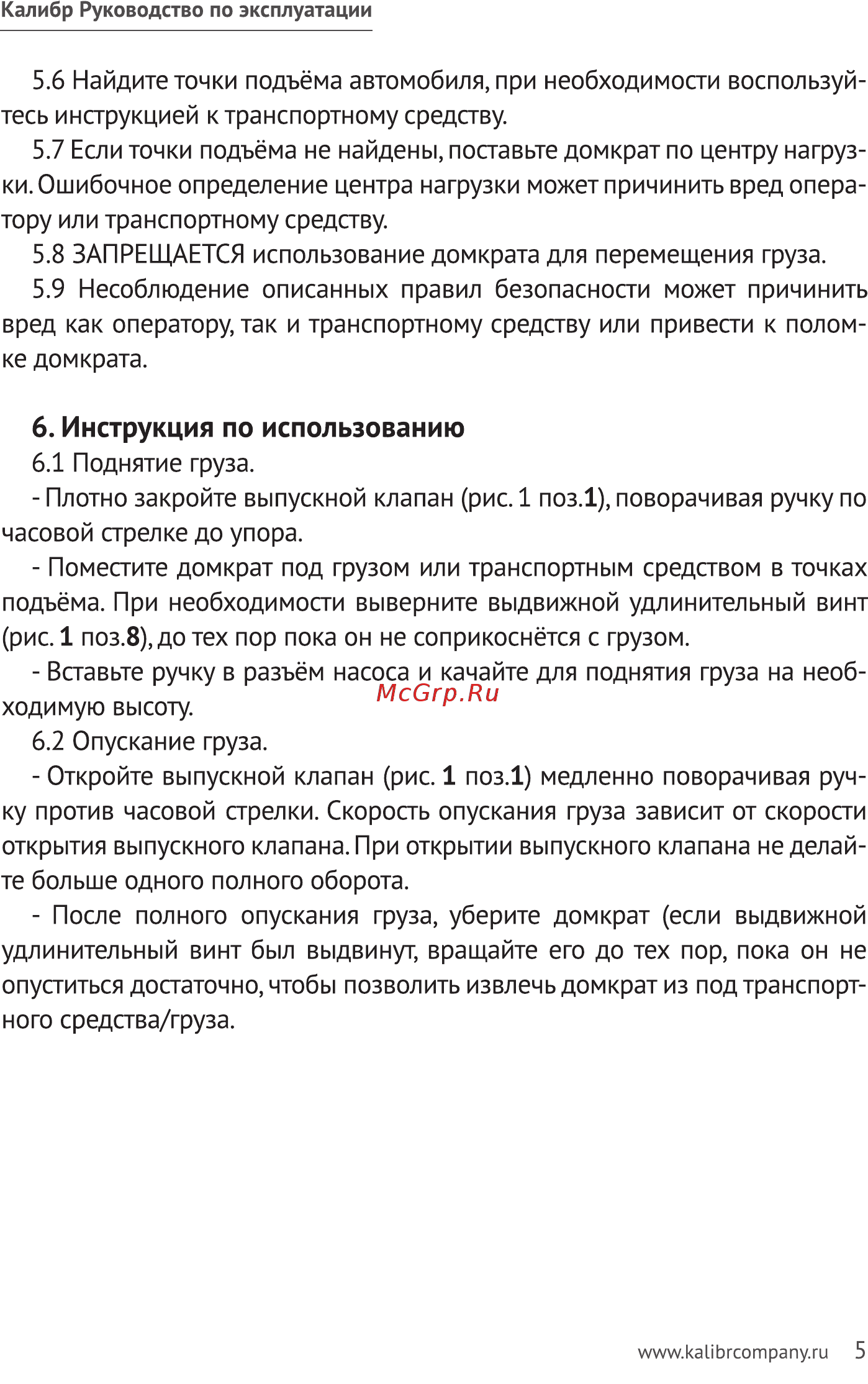 Калибр БД-05 (45809) Руководство по эксплуатации онлайн [5/10] 508648