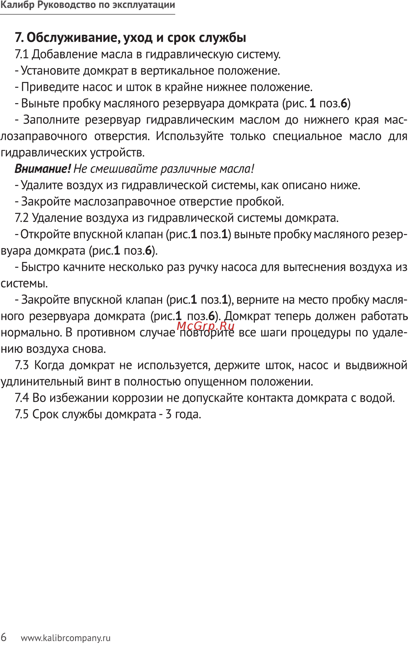 Калибр БД-05 (45809) [6/10] Внимание