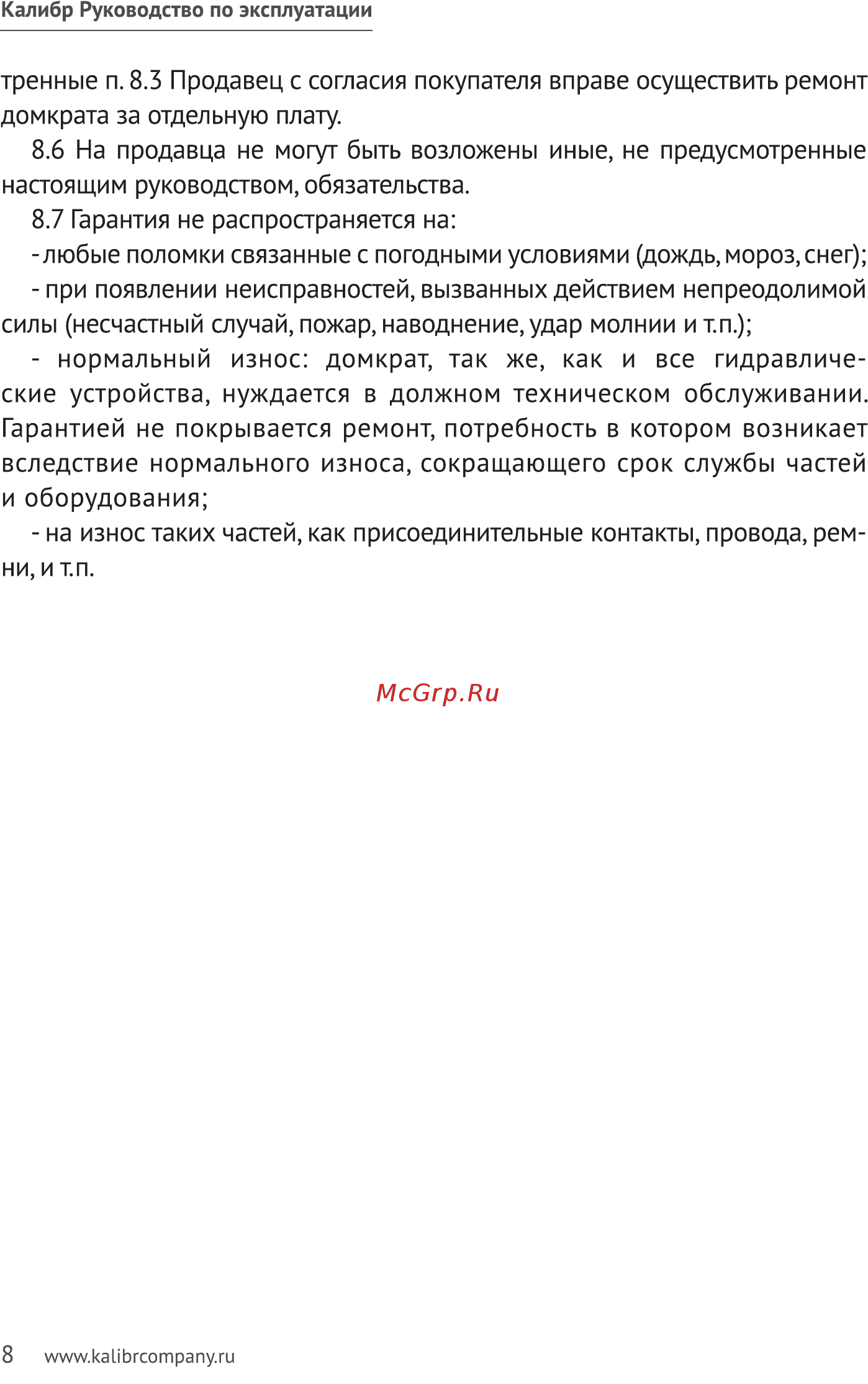 Калибр БД-05 (45809) Руководство по эксплуатации онлайн [8/10] 508648