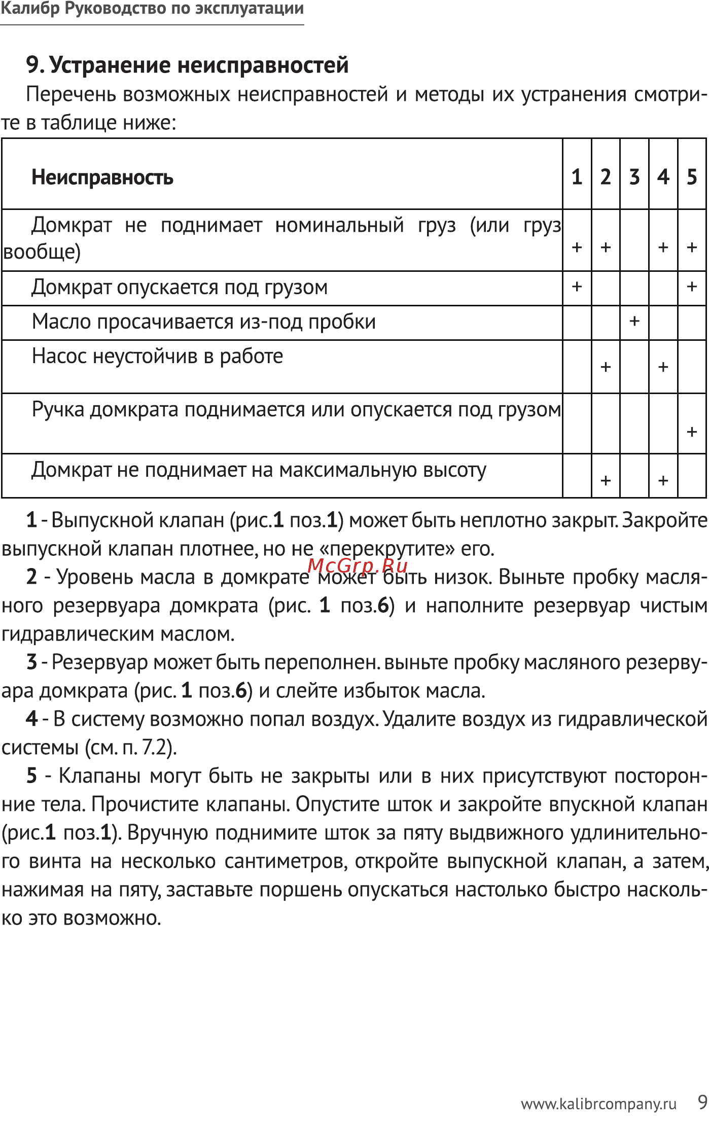 Калибр БД-05 (45809) Руководство по эксплуатации онлайн [9/10] 508648