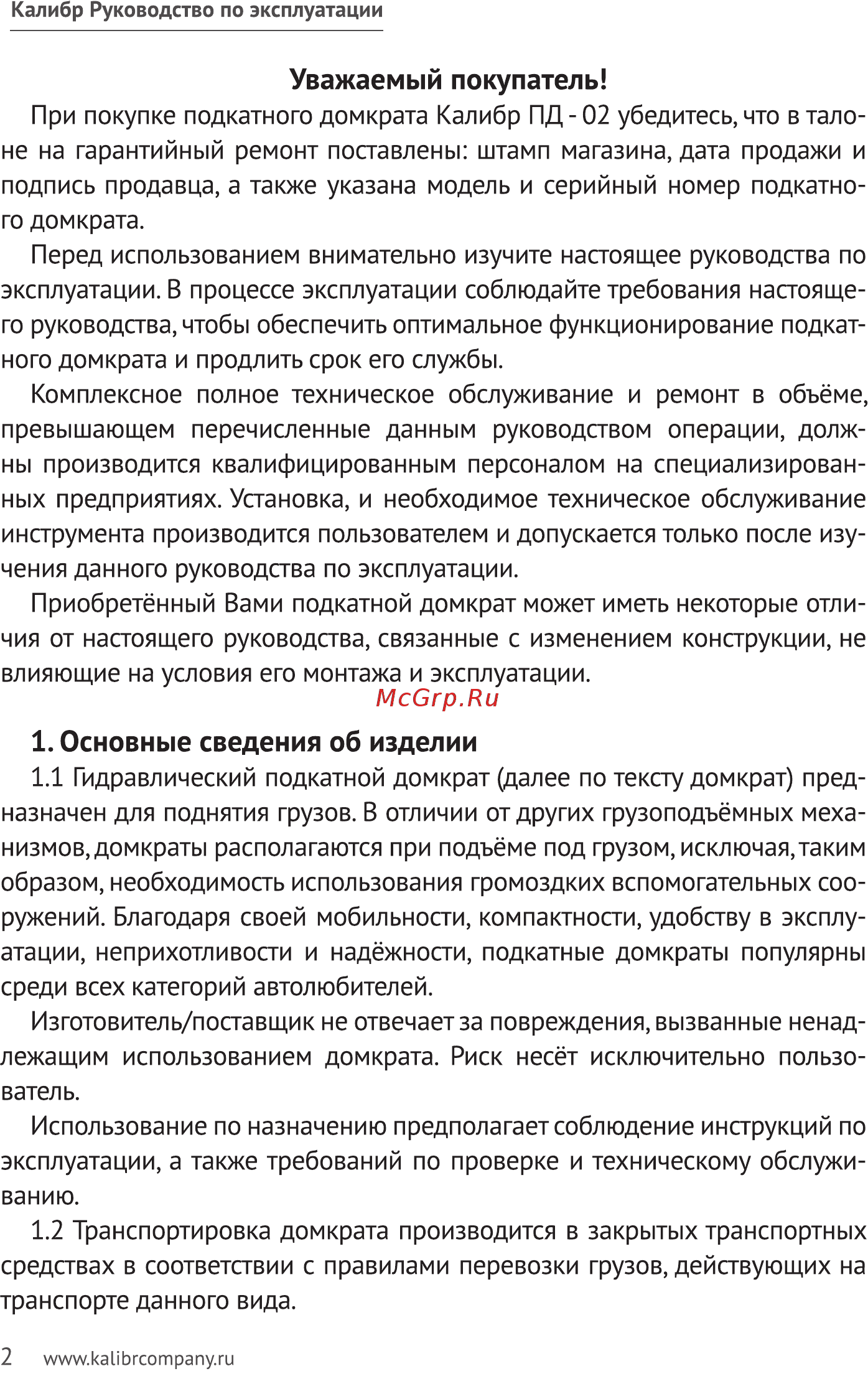 Калибр ПД-02 (45810) Руководство по эксплуатации онлайн [2/10] 509174