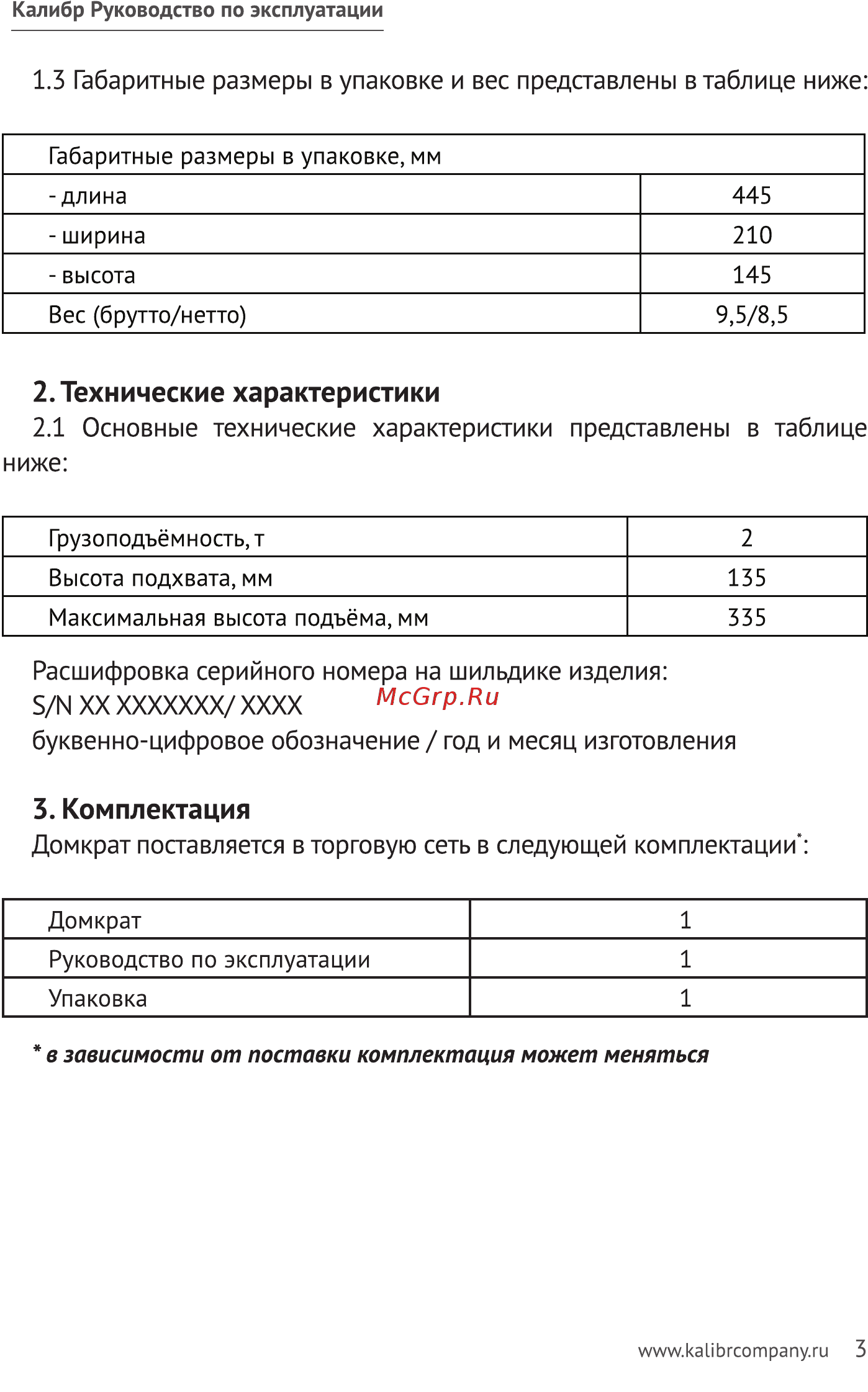 Калибр ПД-02 [3/10] Комплектация домкрат поставляется в торговую сеть в следующей комплектации