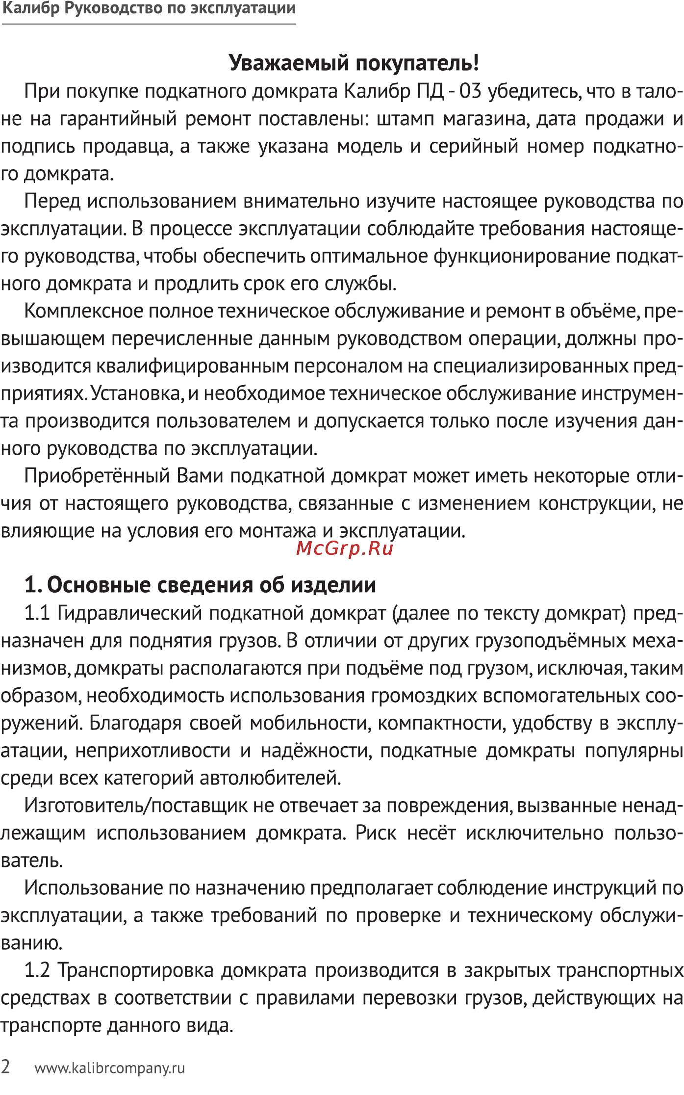 Калибр ПД-03 [2/10] Основные сведения об изделии