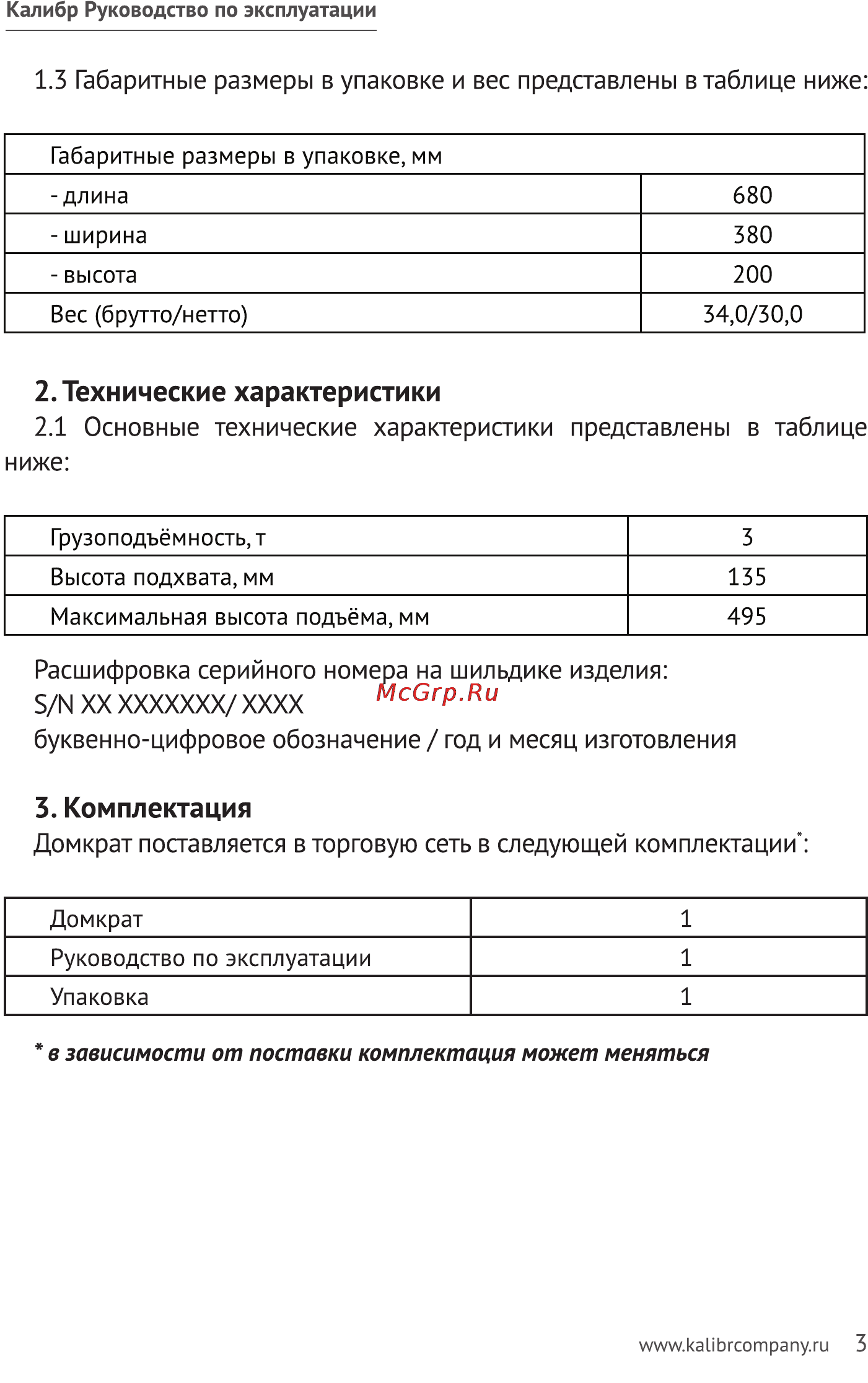 Калибр ПД-03 [3/10] Буквенно цифровое обозначение год и месяц изготовления
