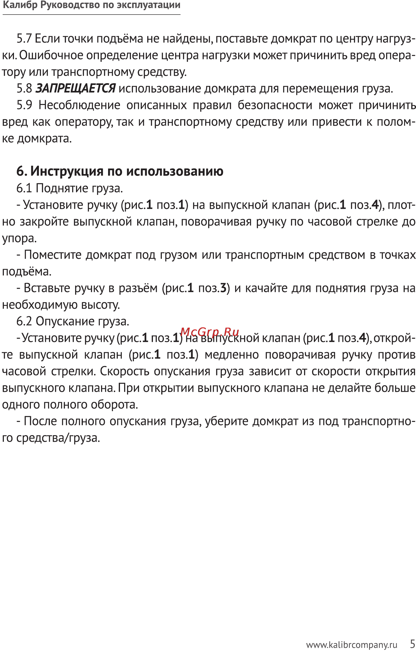 Калибр ПД-03 [5/10] Инструкция по использованию