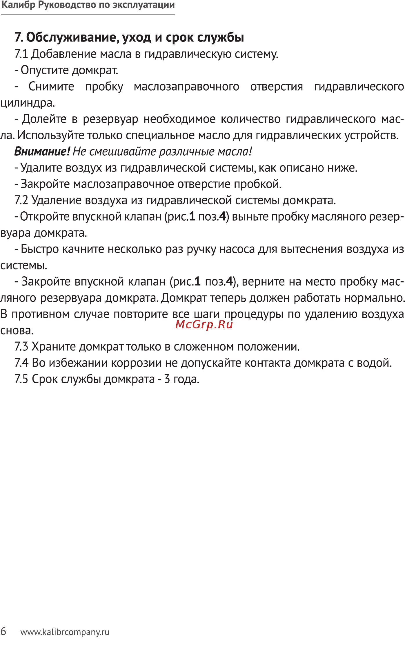Калибр ПД-03 [6/10] Обслуживание уход и срок службы