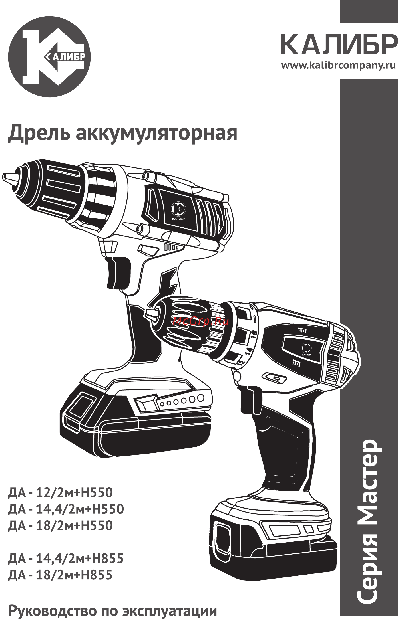 Калибр Мастер ДА- 12/2м+Н550 Руководство по эксплуатации онлайн