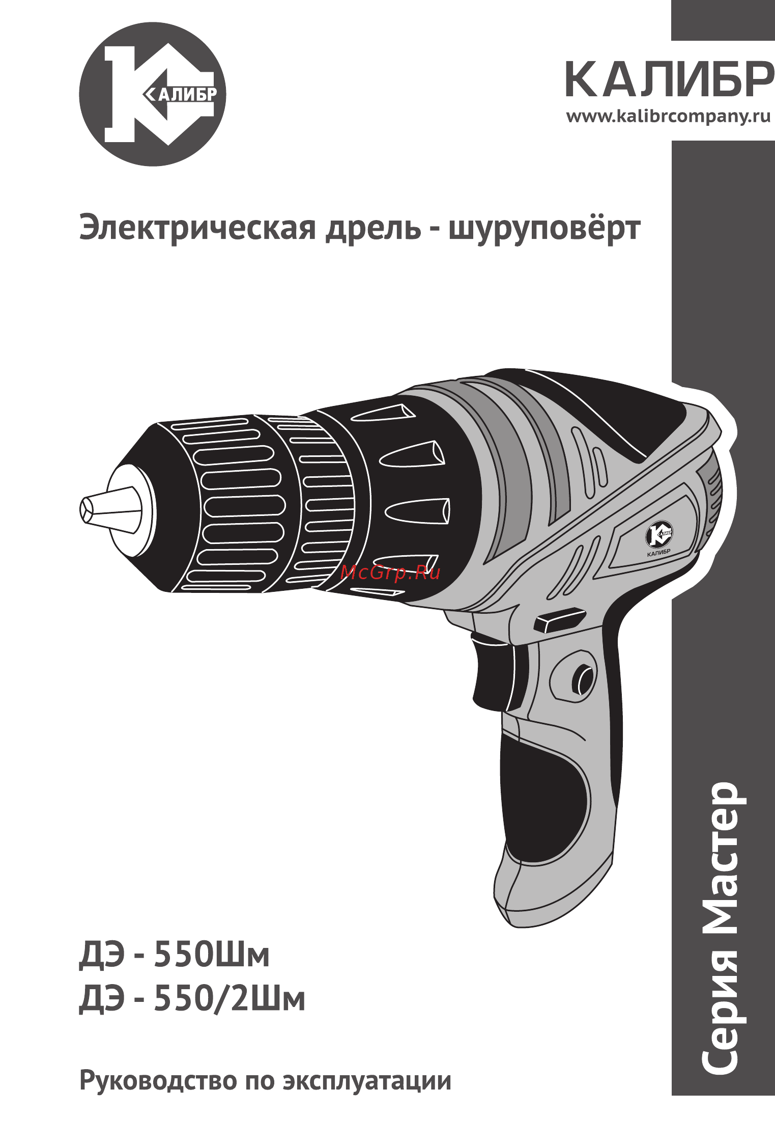 Калибр Мастер ДЭ- 550 ШМ Руководство по эксплуатации онлайн