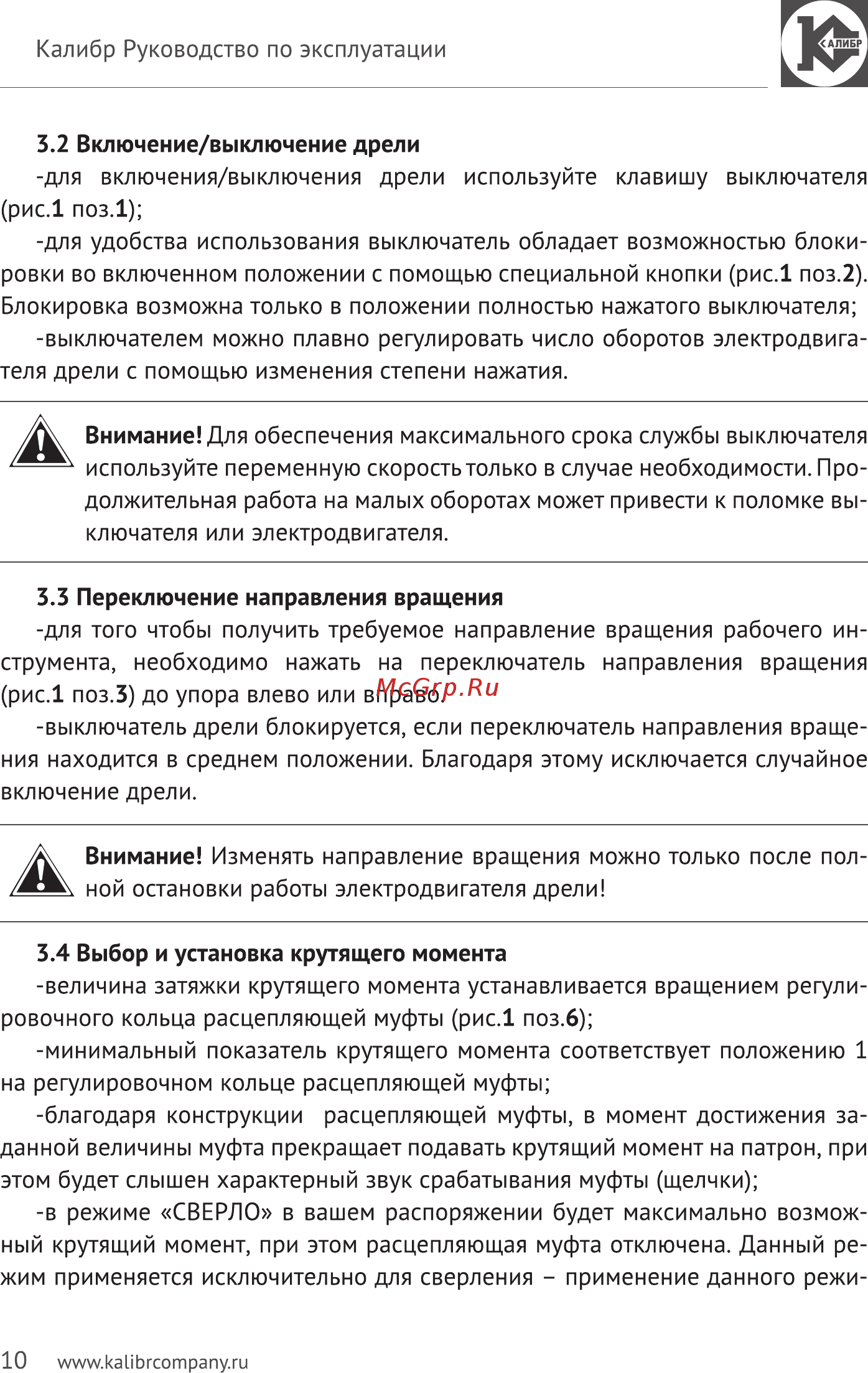 Калибр Мастер ДЭ-550 ШМ (45806) Руководство по эксплуатации онлайн [10/15] 571281