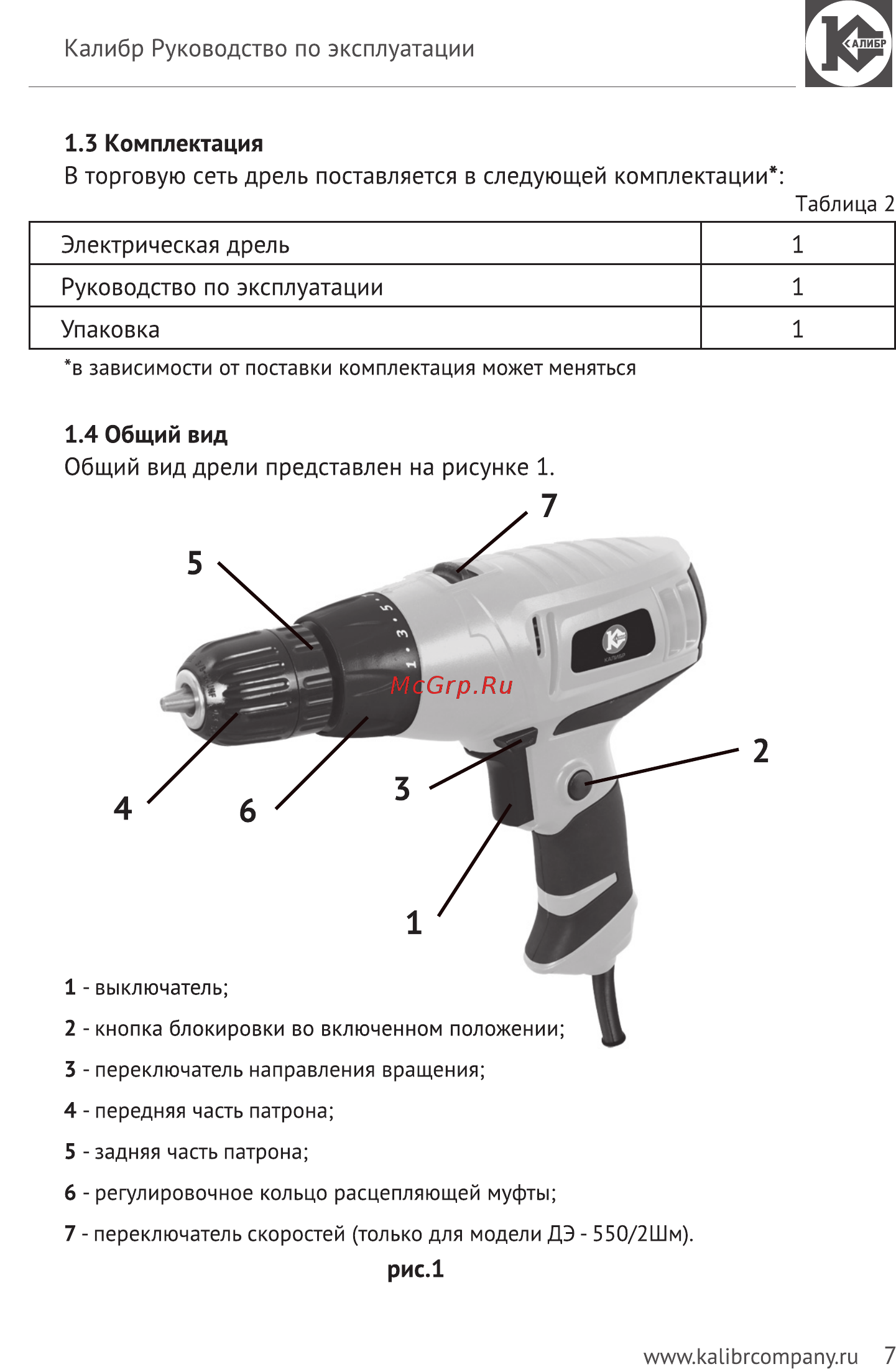 Калибр Мастер ДЭ-550 ШМ (45806) Руководство по эксплуатации онлайн [7/15] 571281