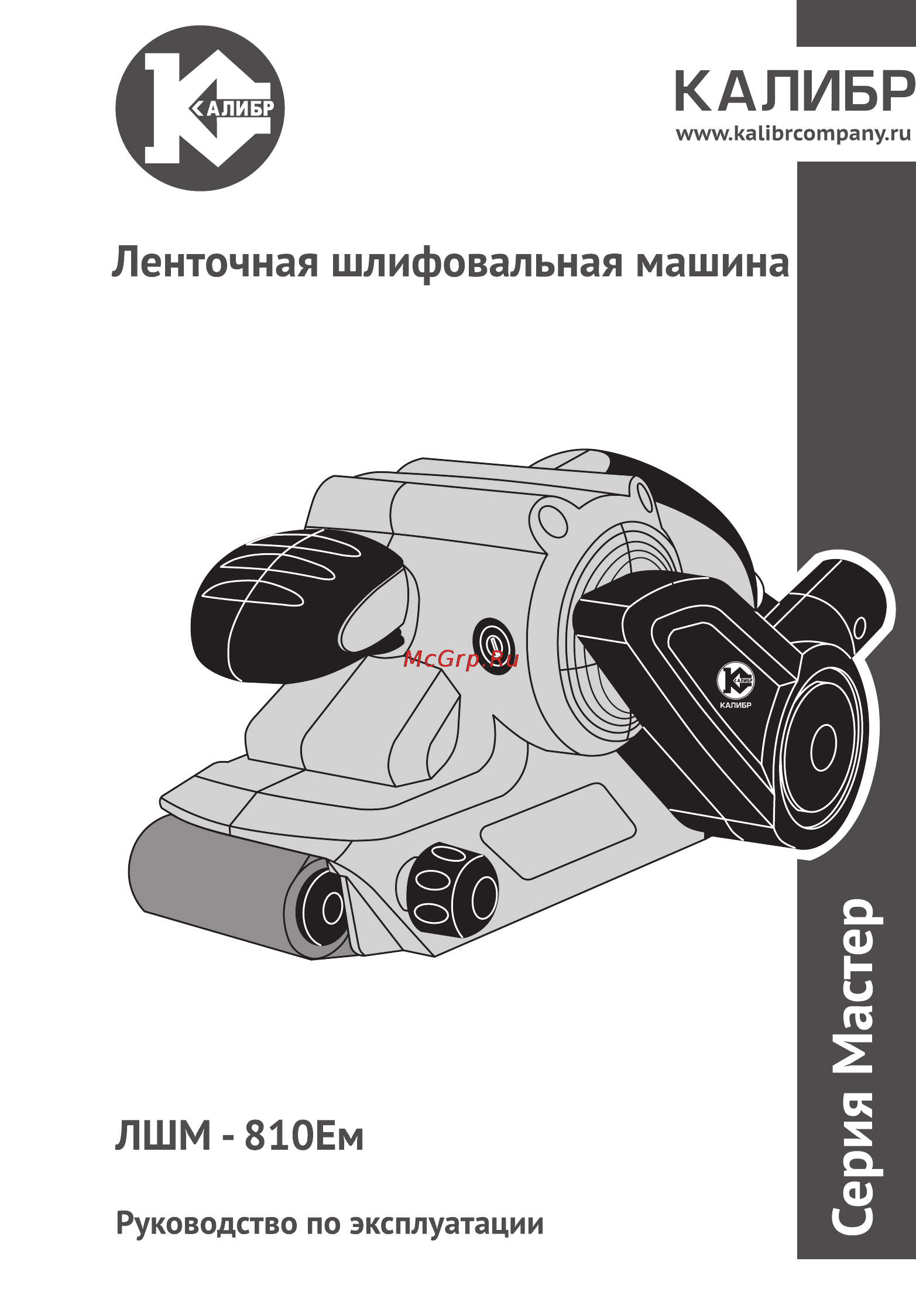 Калибр Мастер ЛШМ-810ЕМ Руководство по эксплуатации онлайн