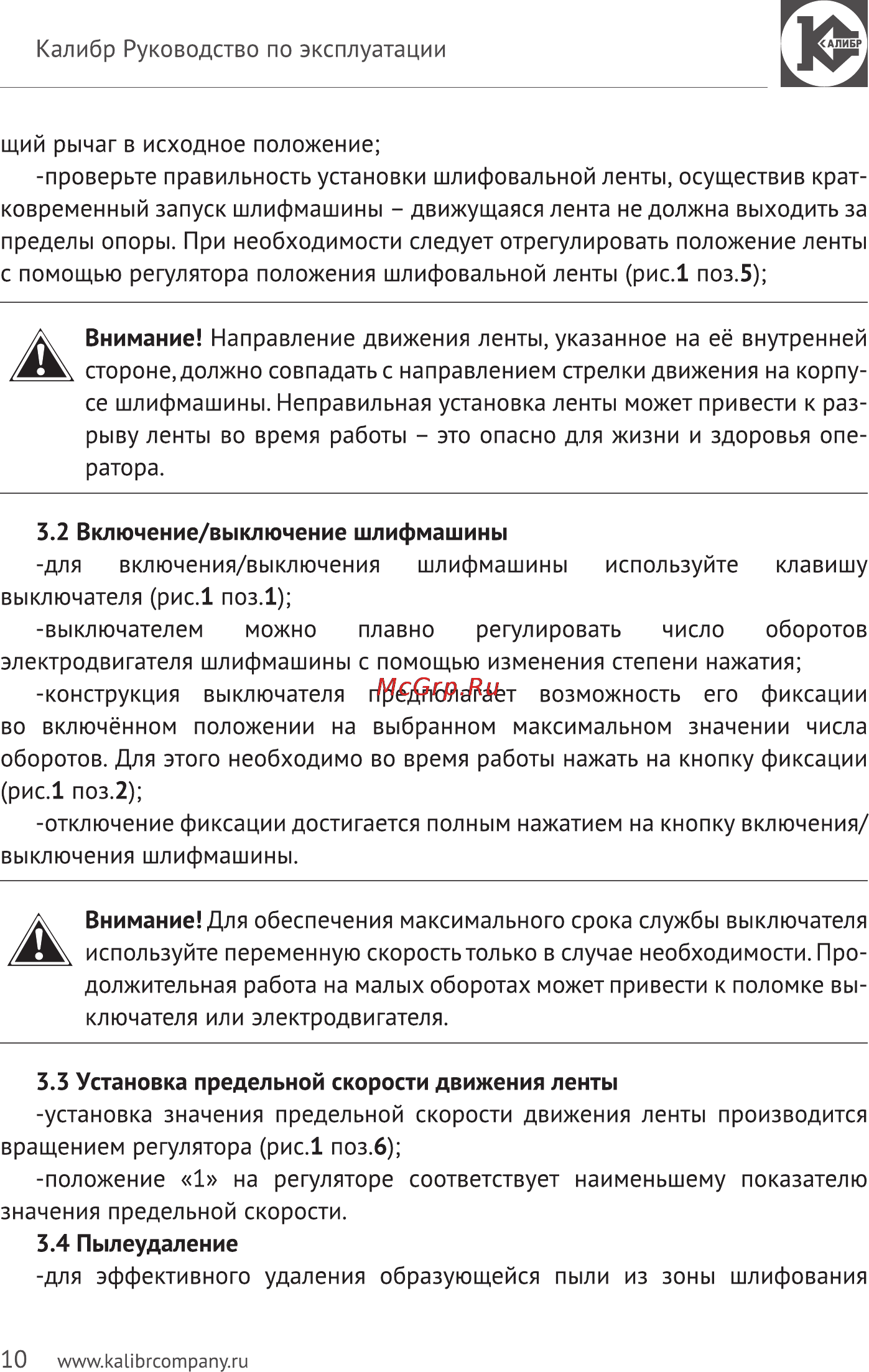 Калибр Мастер ЛШМ-810ЕМ Руководство по эксплуатации онлайн [10/16] 122907