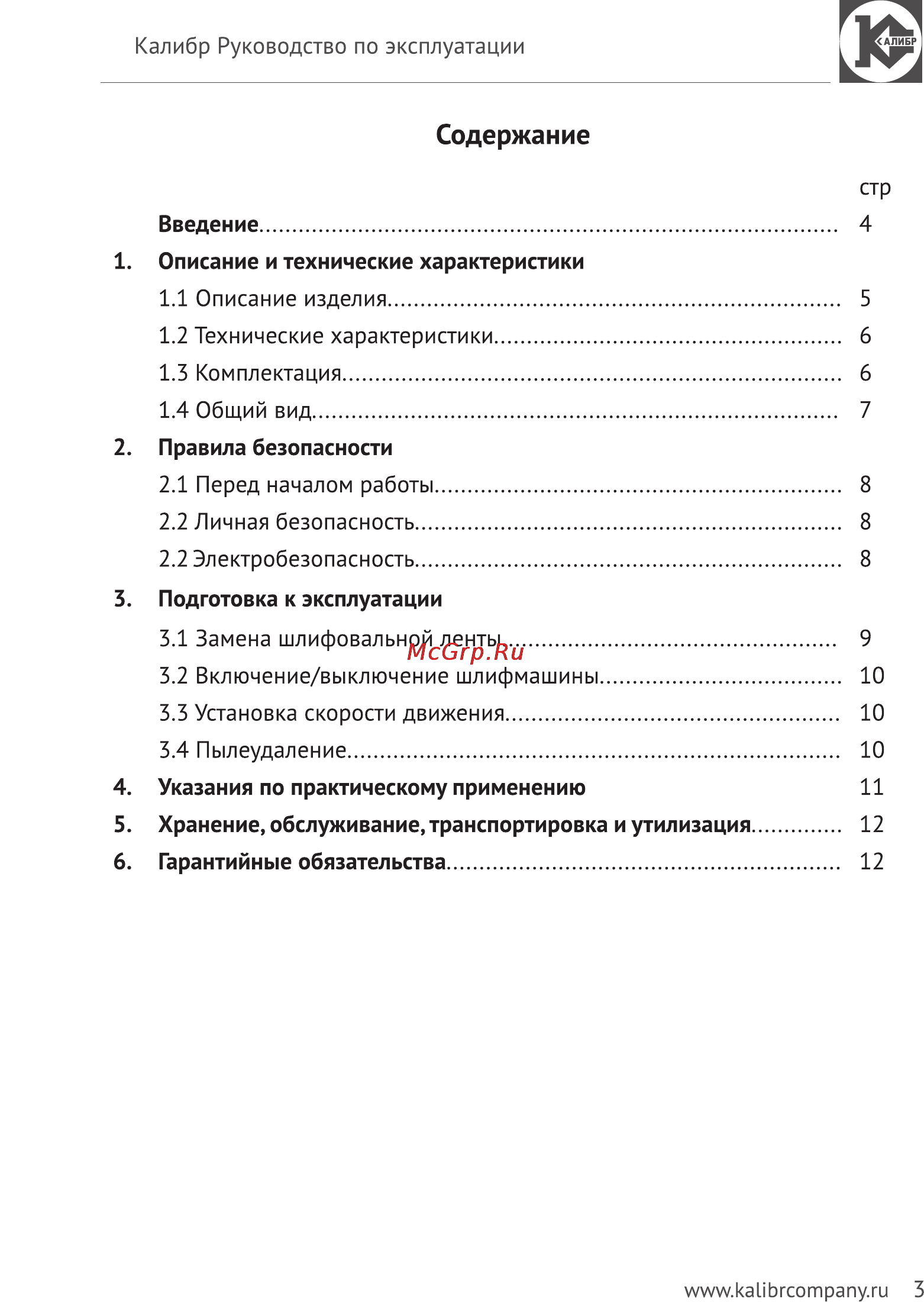 Калибр Мастер ЛШМ-810ЕМ Руководство по эксплуатации онлайн [3/16] 122907