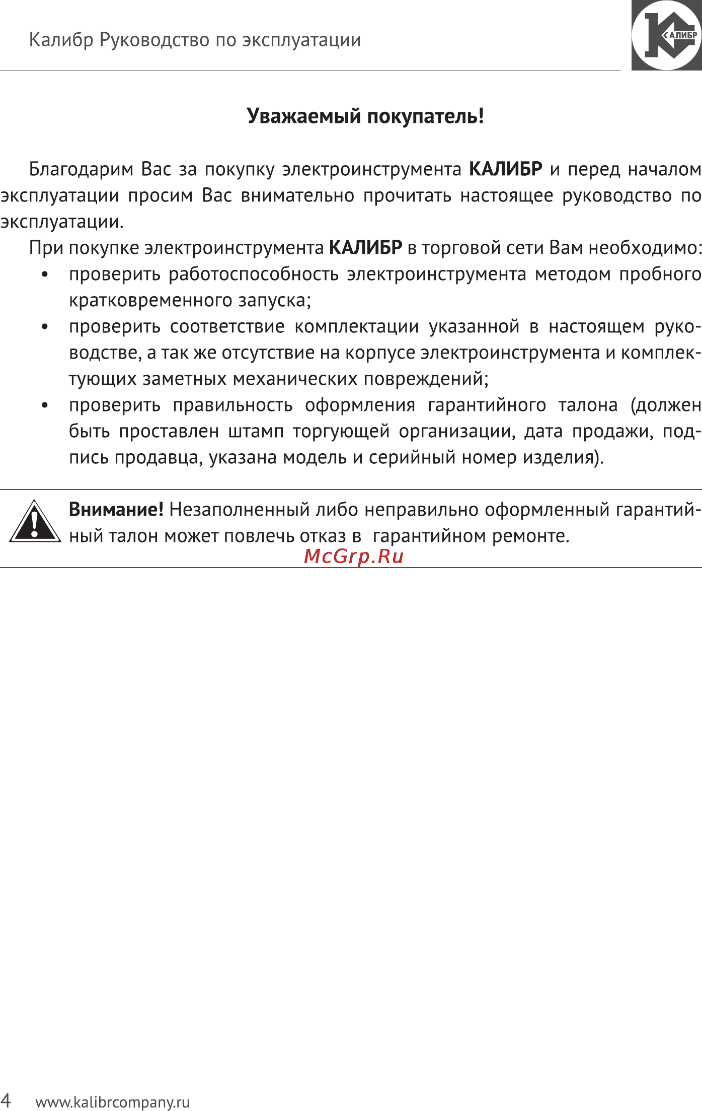 Калибр Мастер ЛШМ-810ЕМ Руководство по эксплуатации онлайн [4/16] 122907