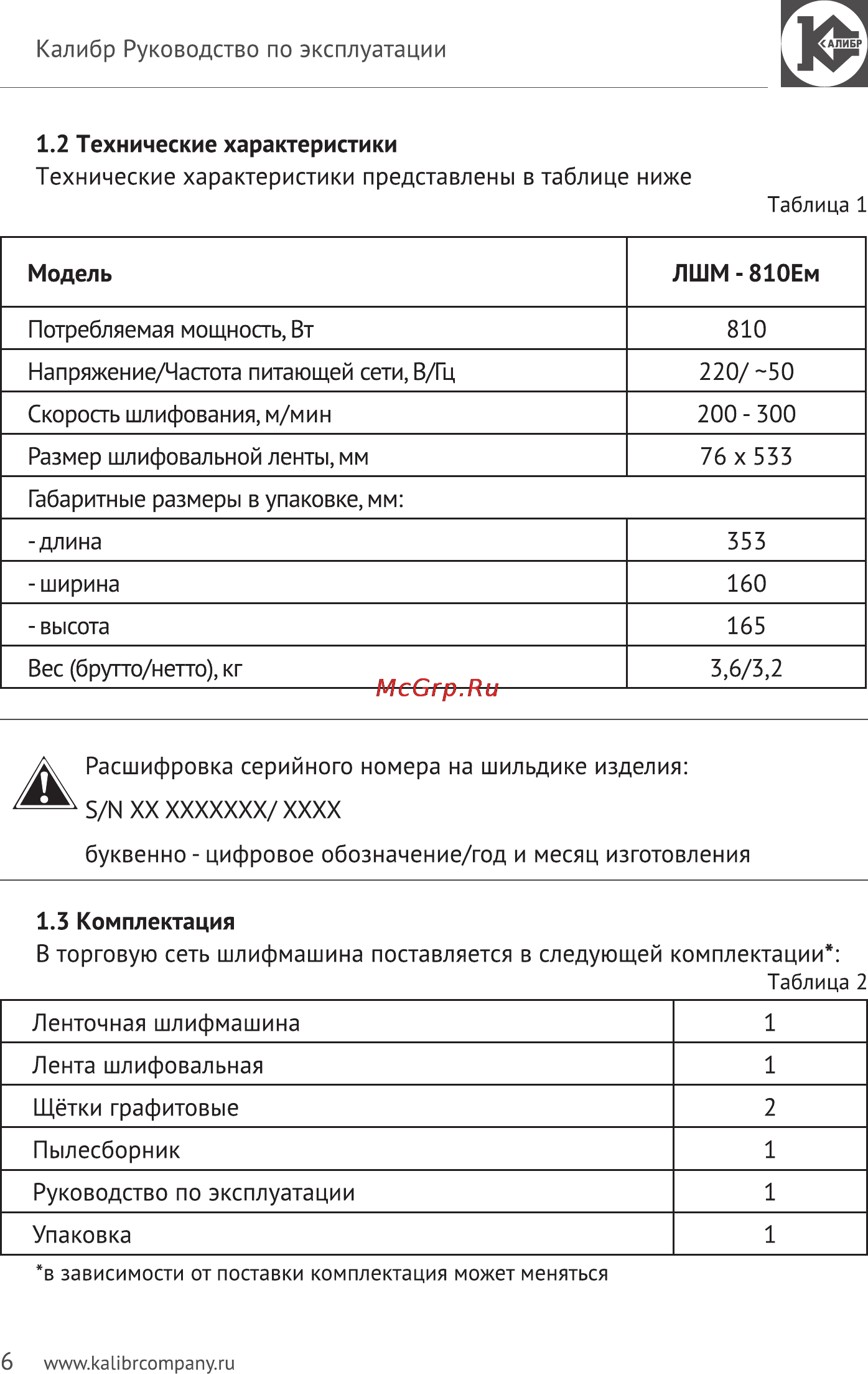 Калибр Мастер ЛШМ-810ЕМ Руководство по эксплуатации онлайн [6/16] 122907