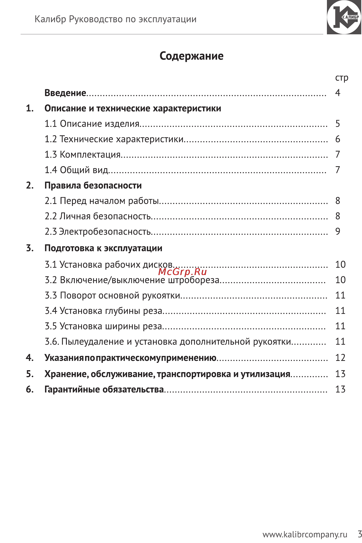 Калибр Мастер ШТБЭ-2600/230М [3/15] Содержание