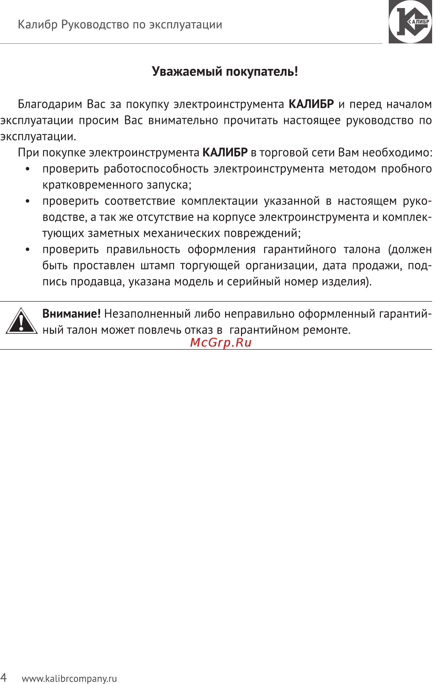 Калибр Мастер ШТБЭ-2600/230М Руководство по эксплуатации онлайн [4/15] 122911