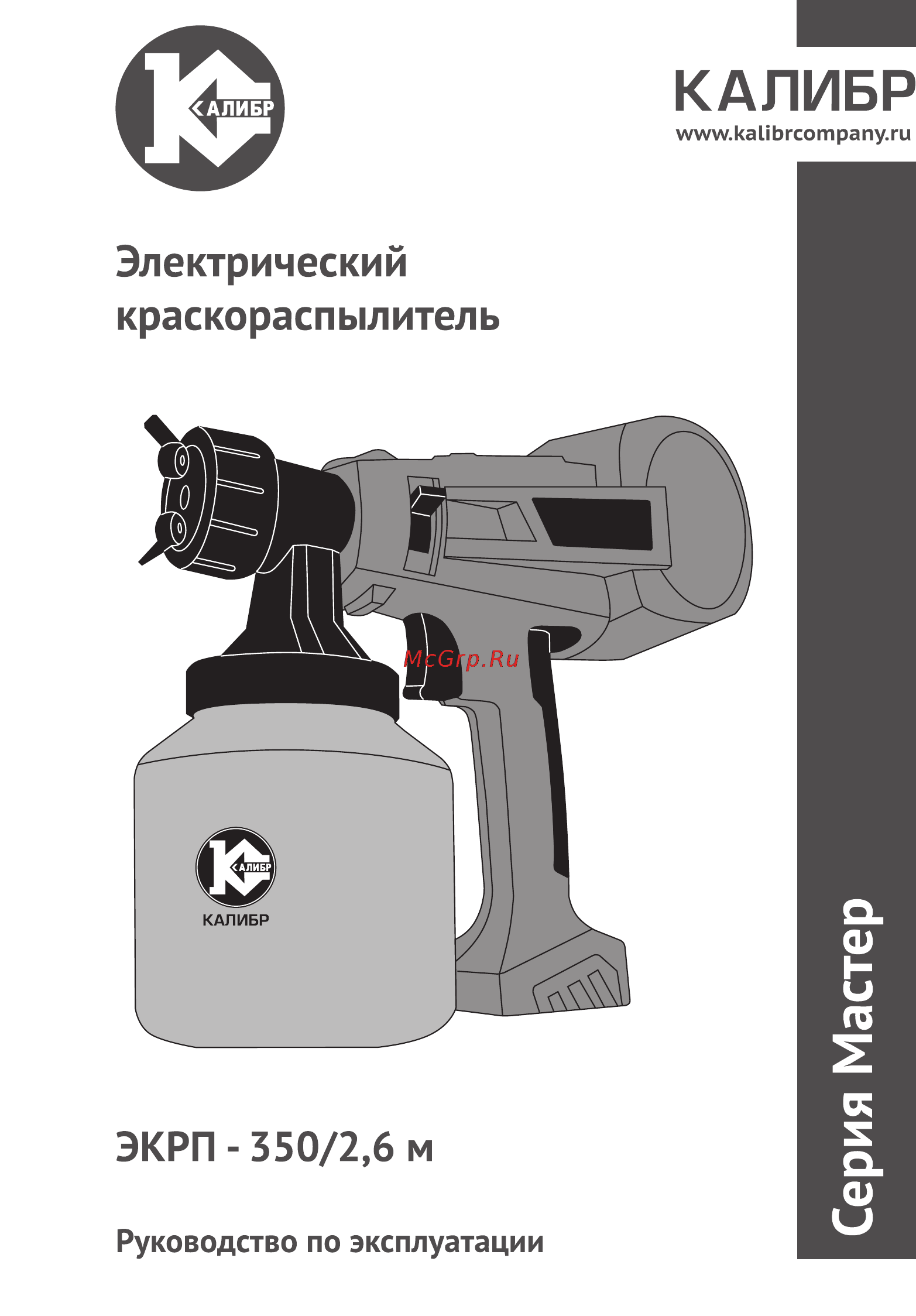 Калибр Мастер ЭКРП-350/2,6М Руководство по эксплуатации онлайн