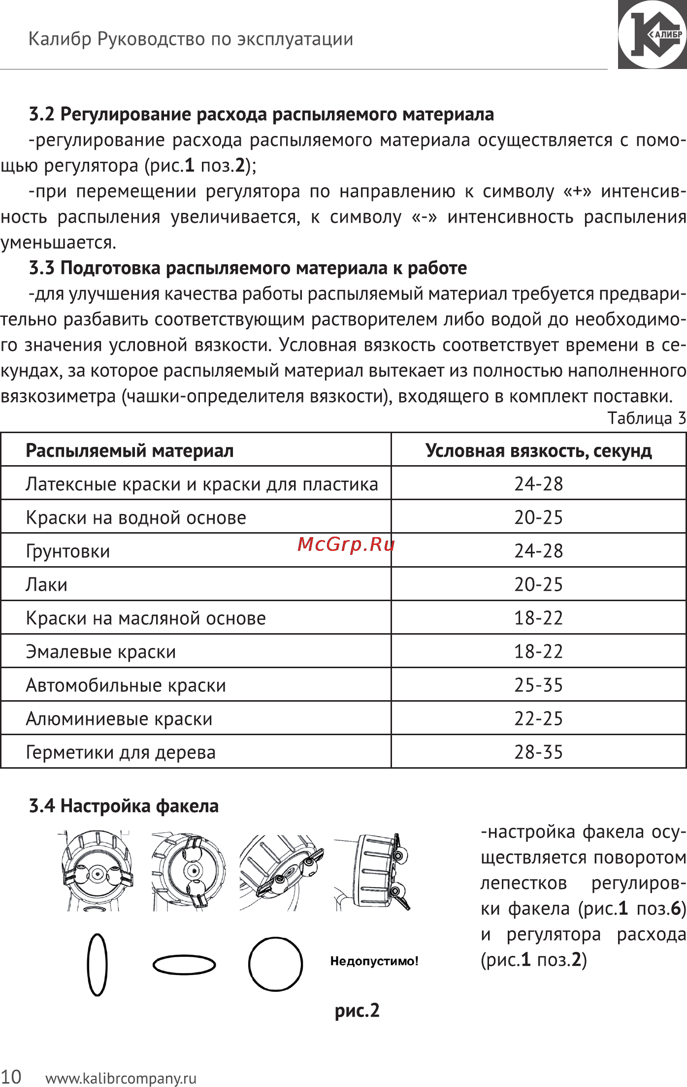 Калибр Мастер ЭКРП-350/2,6М Руководство по эксплуатации онлайн [10/15] 122912