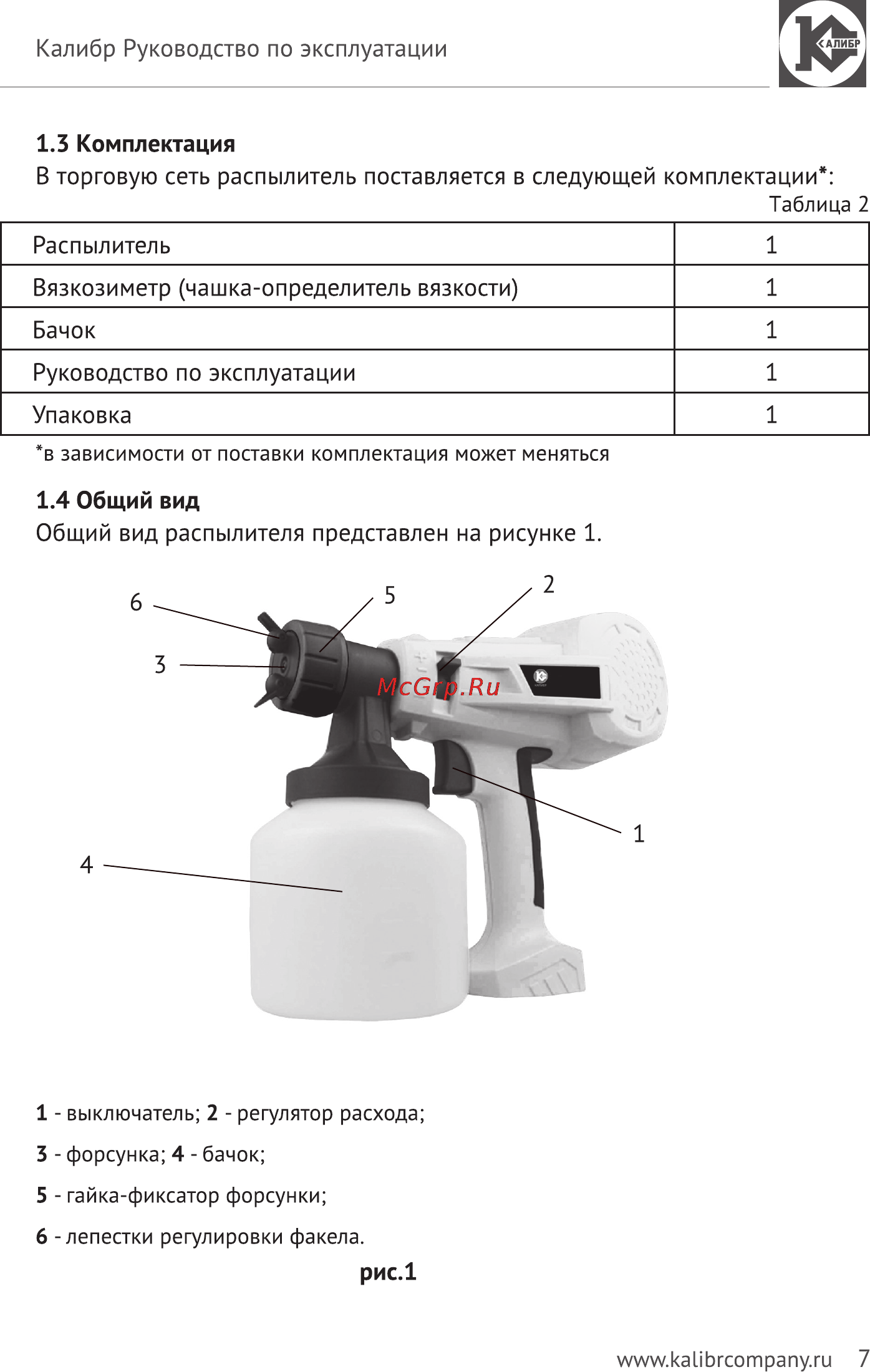 Калибр Мастер ЭКРП-350/2,6М Руководство по эксплуатации онлайн [7/15] 122912