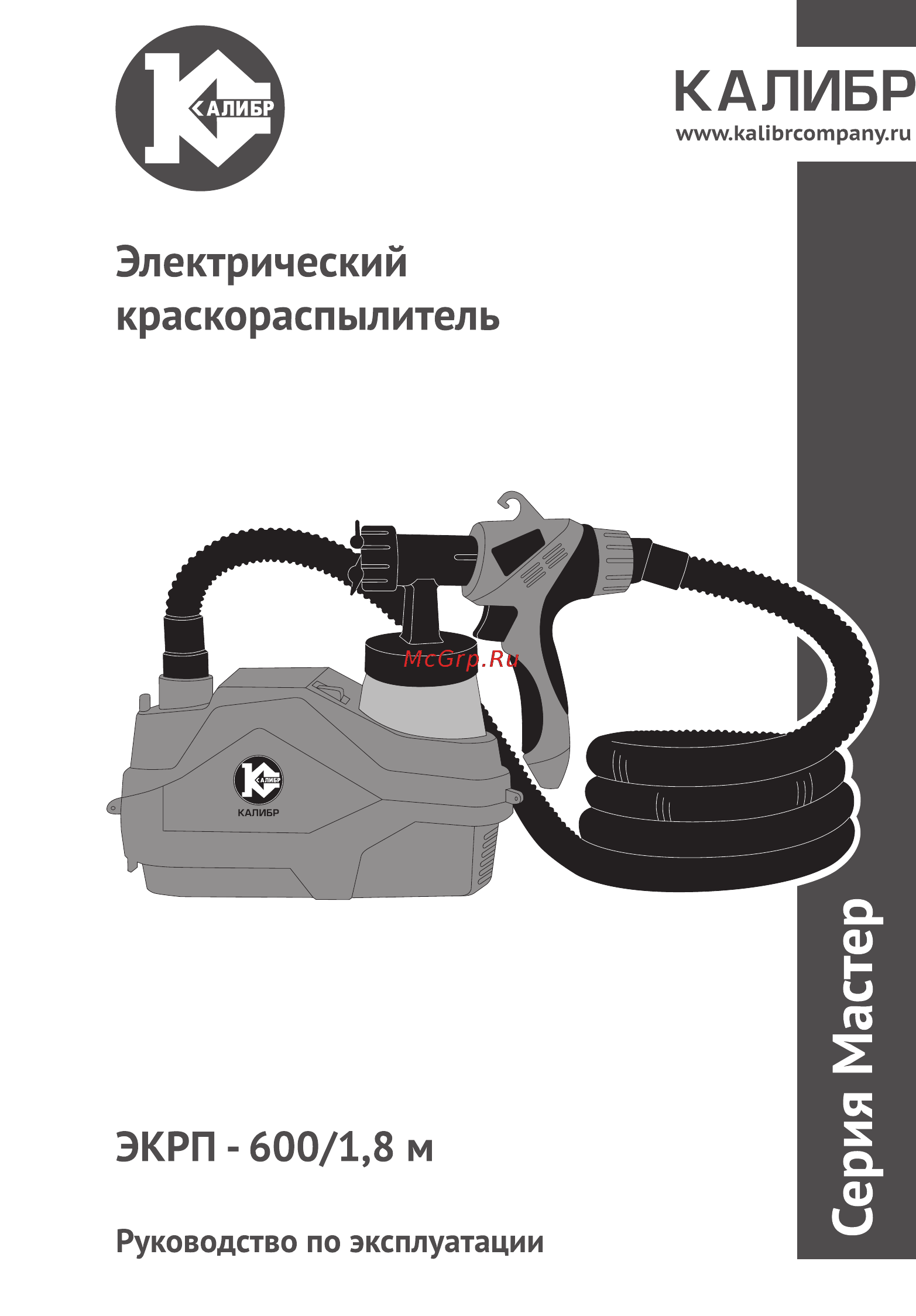 Калибр Мастер ЭКРП-600/1,8М Руководство по эксплуатации онлайн