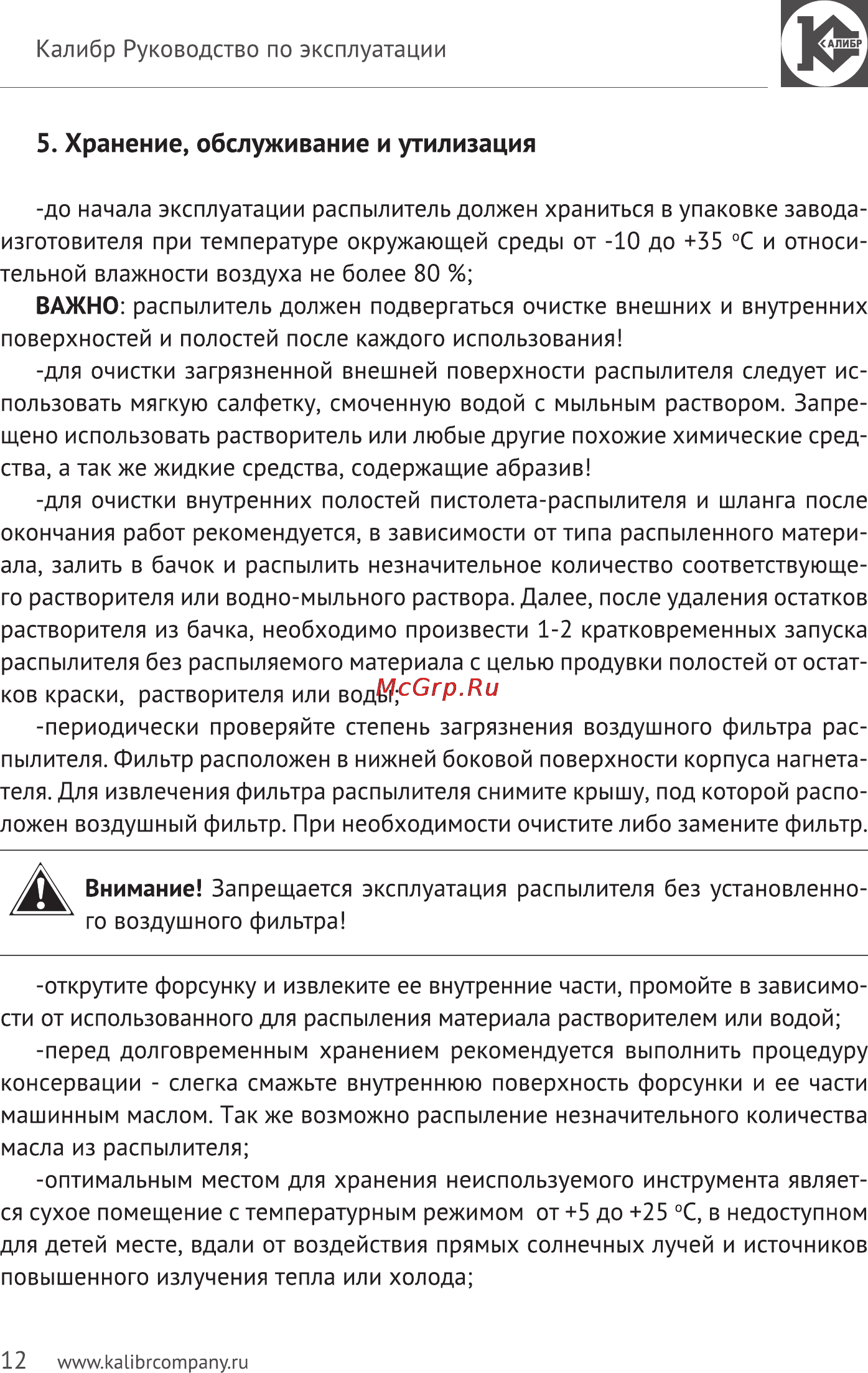 Калибр Мастер ЭКРП-600/1,8М Руководство по эксплуатации онлайн [12/15] 122913