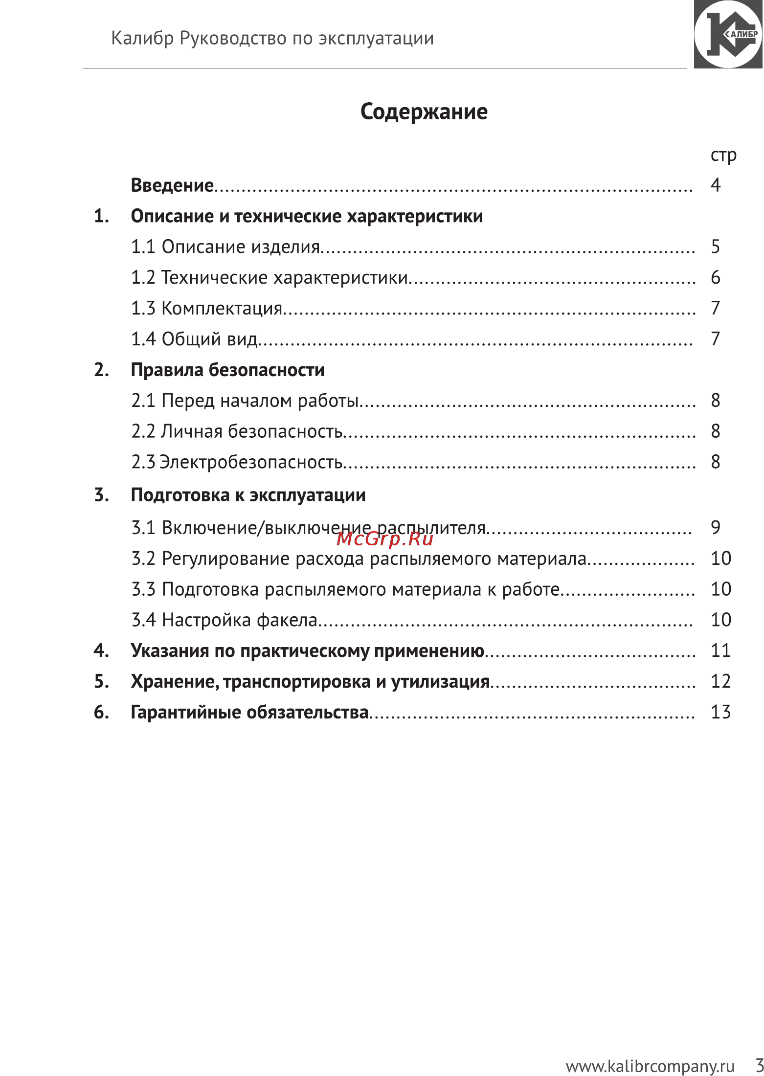 Калибр Мастер ЭКРП-600/1,8М Руководство по эксплуатации онлайн [3/15] 122913