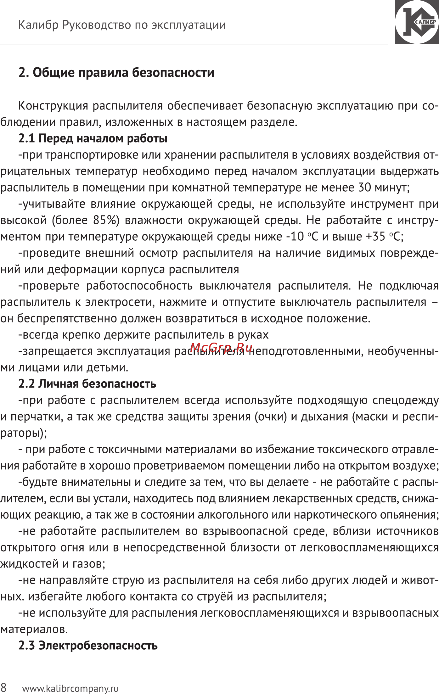 Калибр Мастер ЭКРП-700/2,6Тм Руководство по эксплуатации онлайн [8/15] 122914