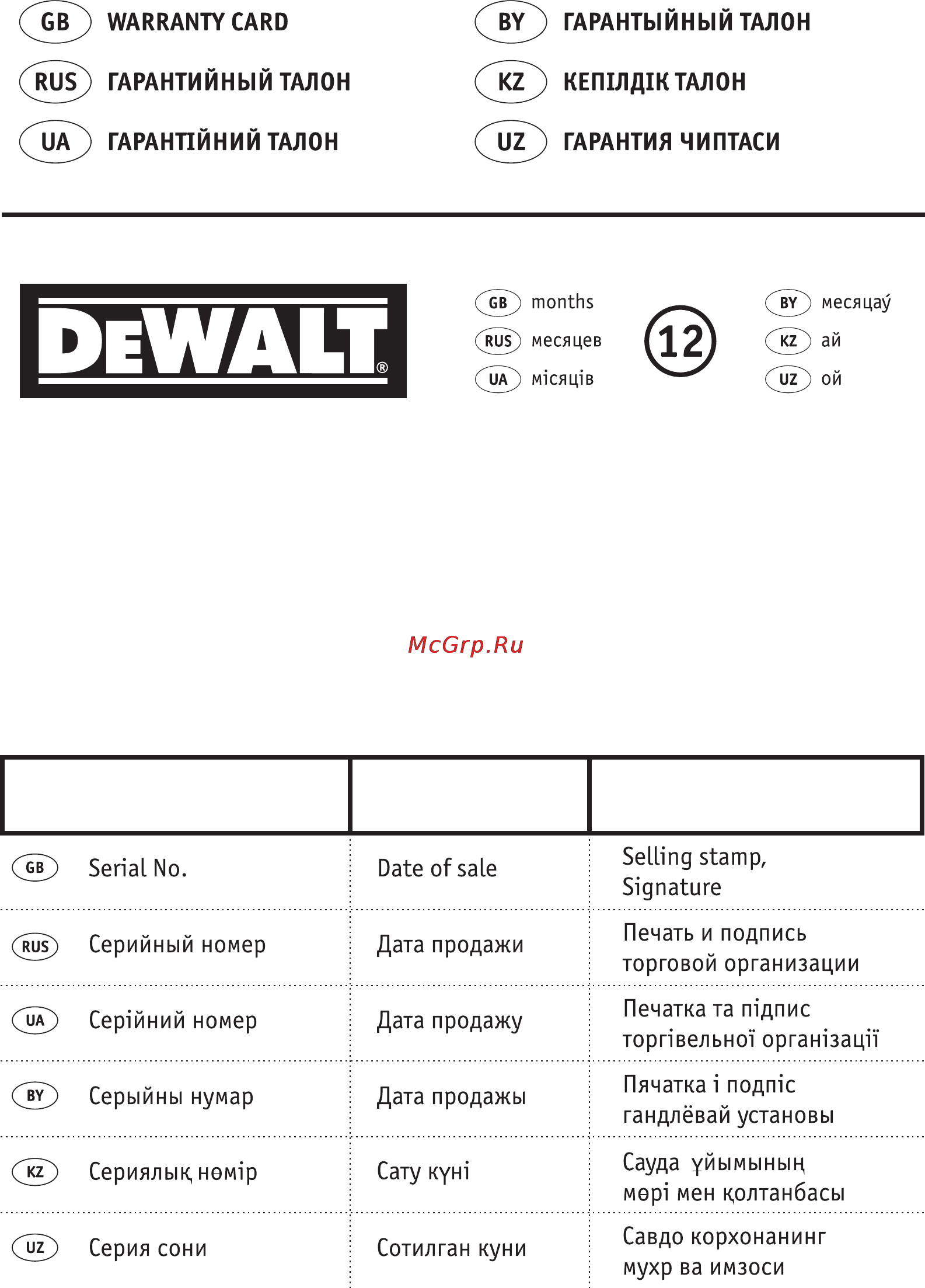 Dewalt DWP 849 X Инструкция по эксплуатации онлайн [23/24] 833333