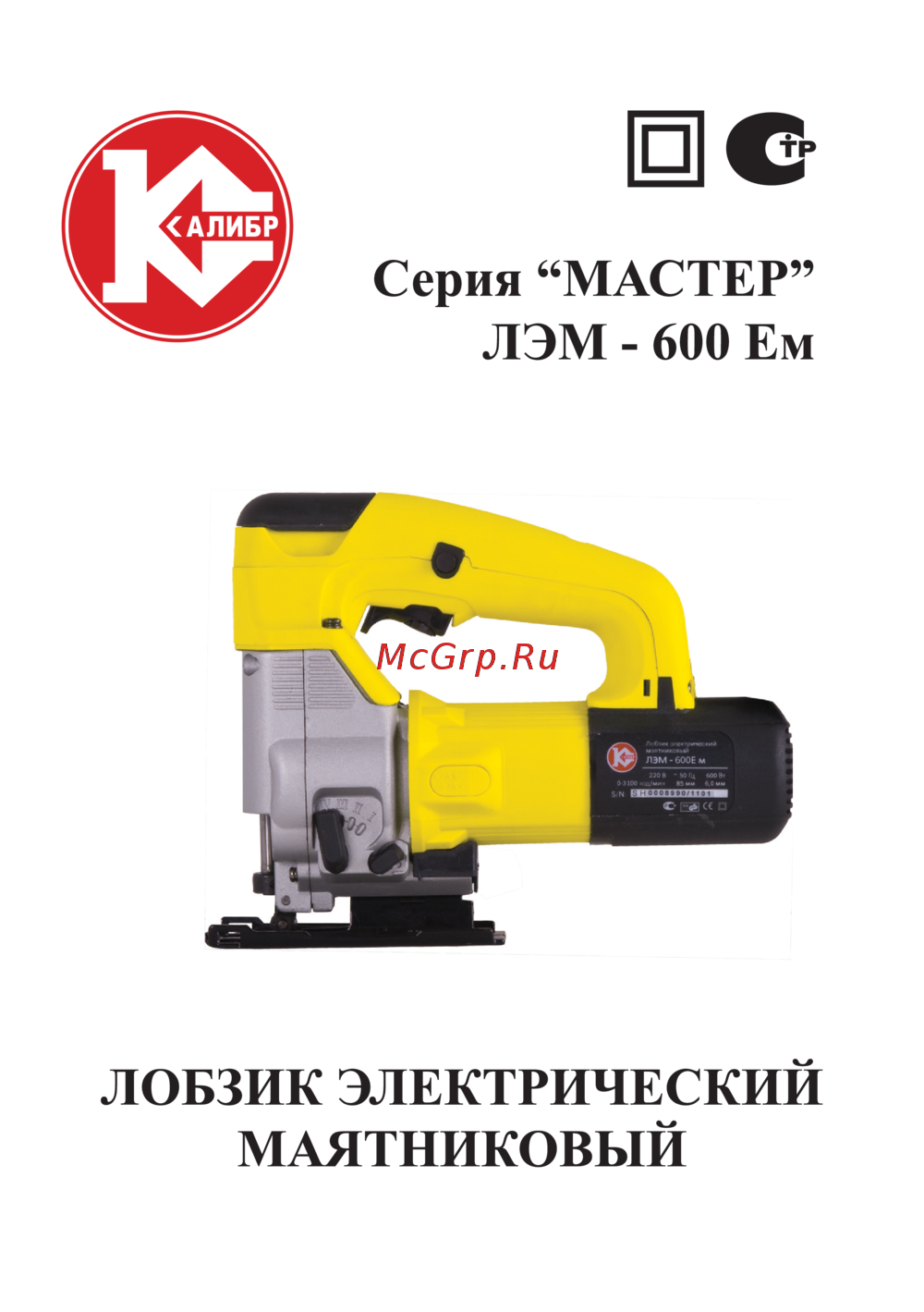 Калибр Мастер ЛЭМ-600ЕМ Руководство по эксплуатации