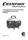 Champion GG951DC Инструкция по эксплуатации