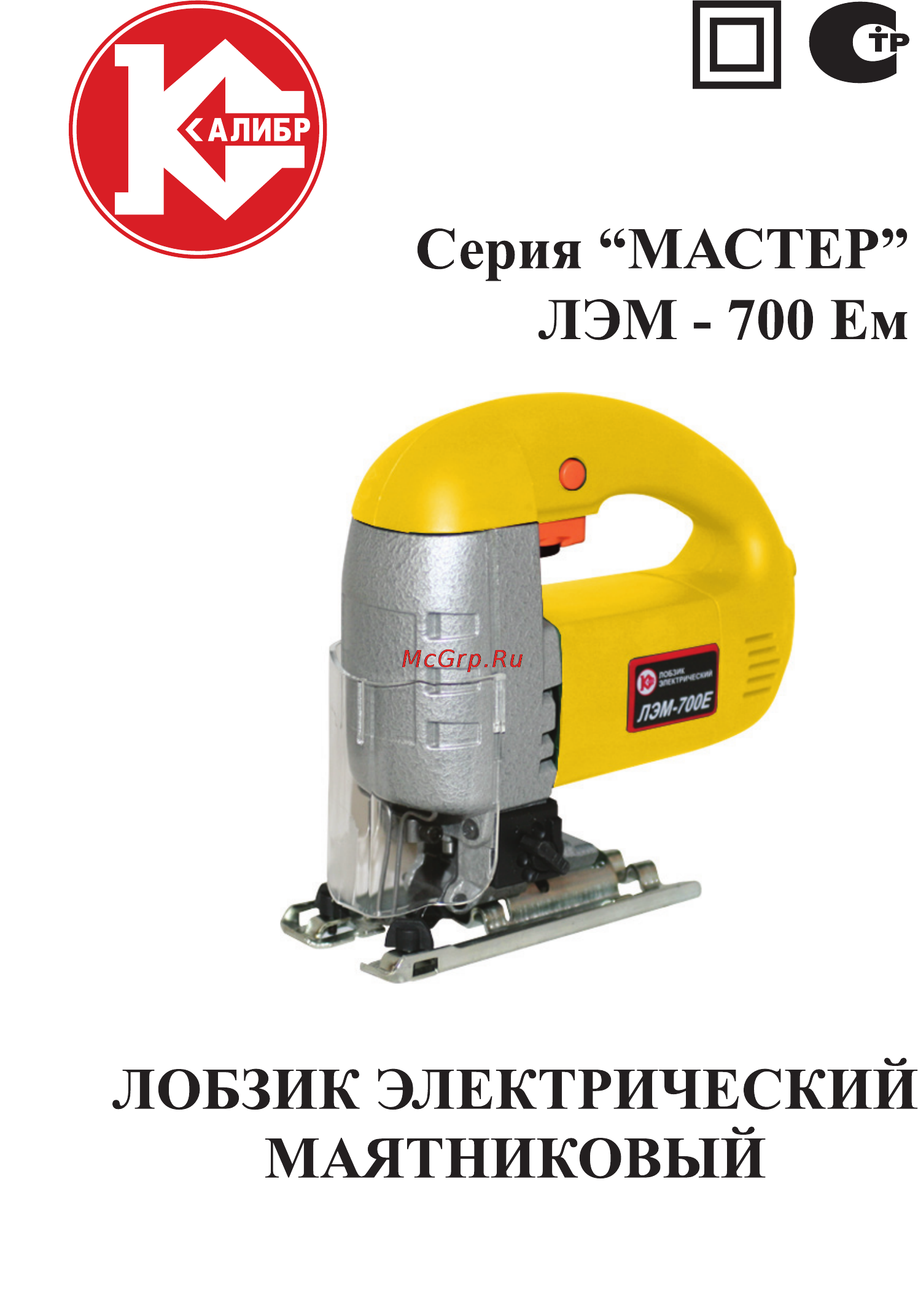 Калибр Мастер ЛЭМ-700ЕМ Руководство по эксплуатации онлайн