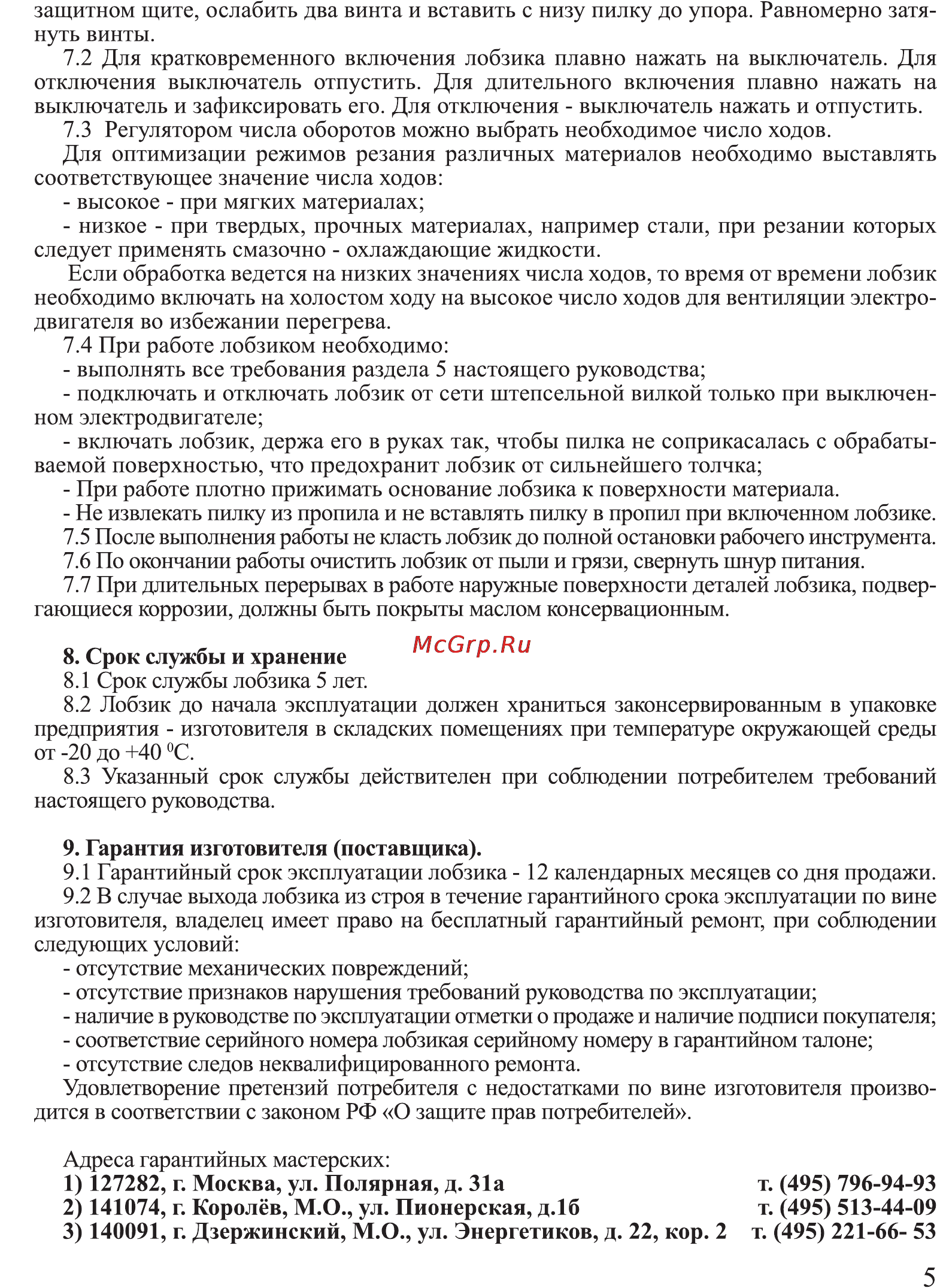 Калибр Мастер ЛЭМ-700ЕМ [5/8] Срок службы и хранение